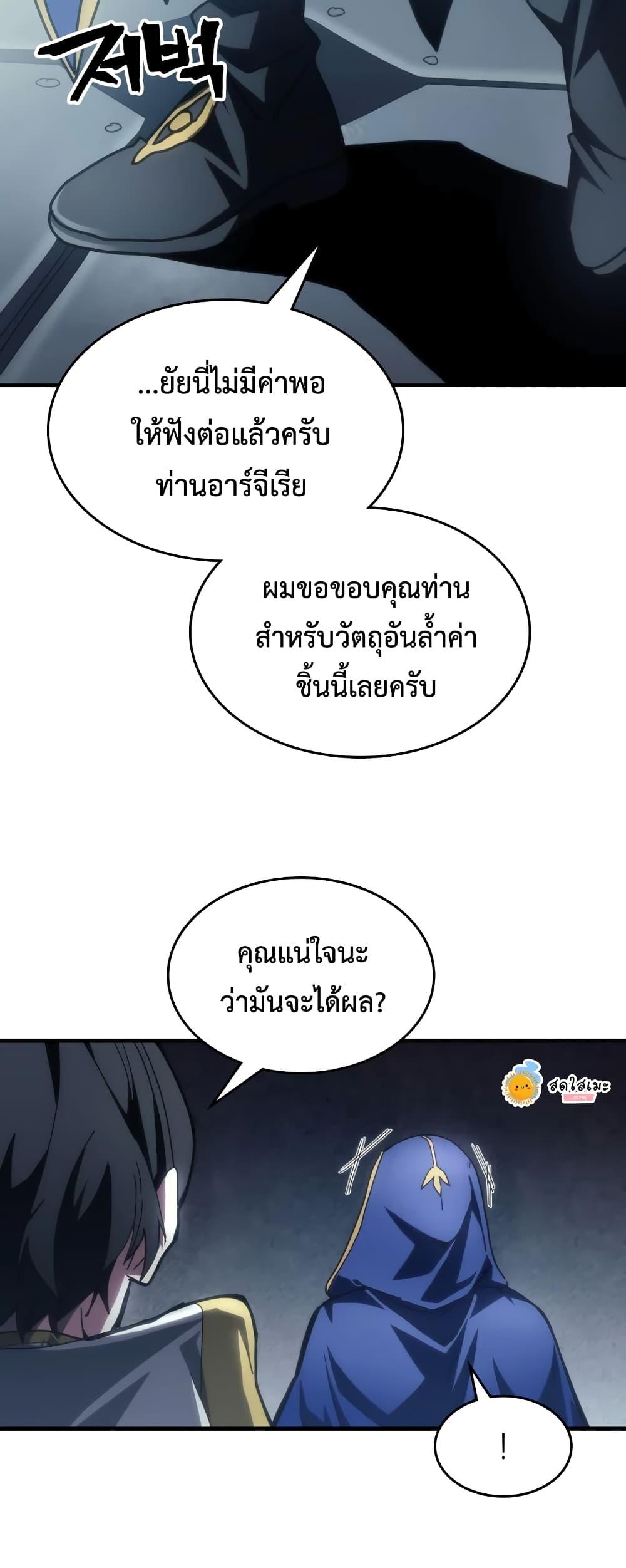 Mr Devourer Please Act Like a Final Boss ตอนที่ 52 47