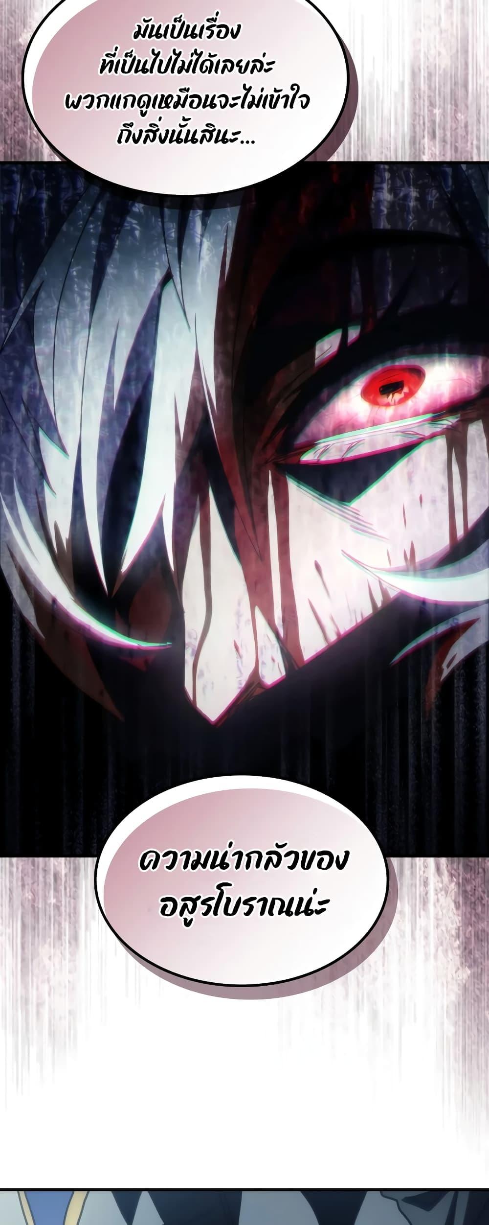 Mr Devourer Please Act Like a Final Boss ตอนที่ 52 46