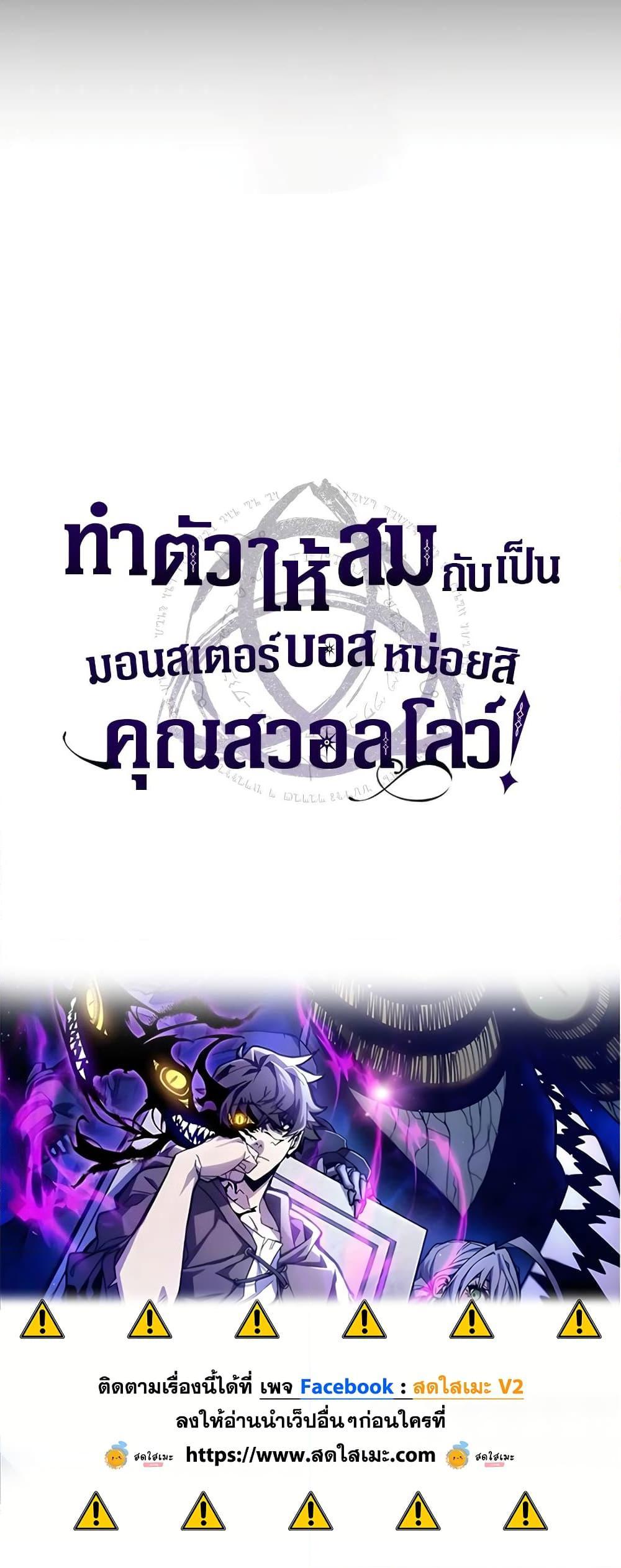 Mr Devourer Please Act Like a Final Boss ตอนที่ 52 50