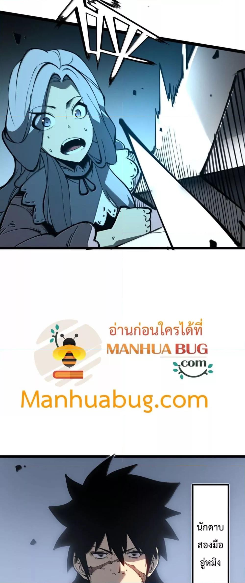 I Became The King by Scavenging ตอนที่ 25 8