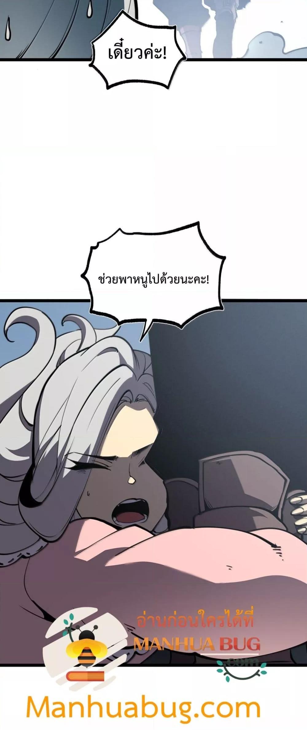 I Became The King by Scavenging ตอนที่ 25 11