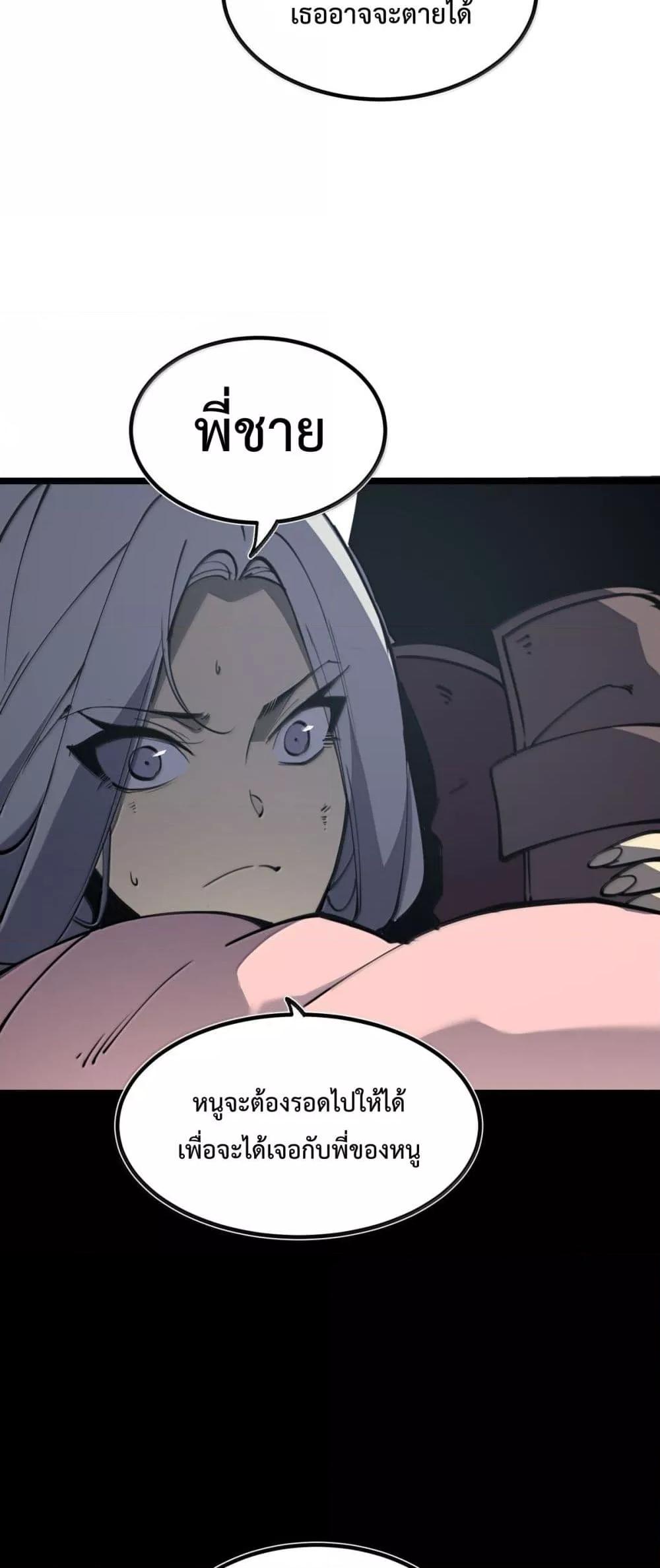 I Became The King by Scavenging ตอนที่ 25 13