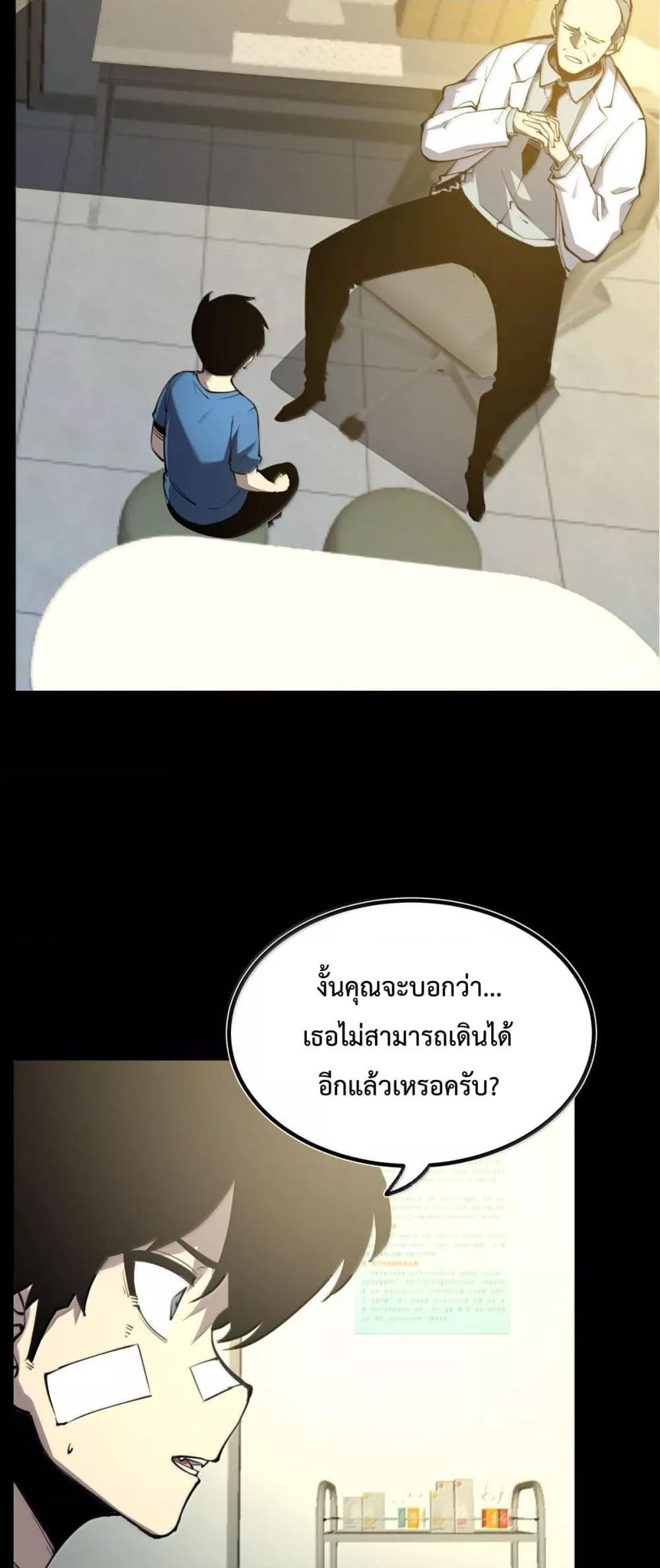 I Became The King by Scavenging ตอนที่ 25 15