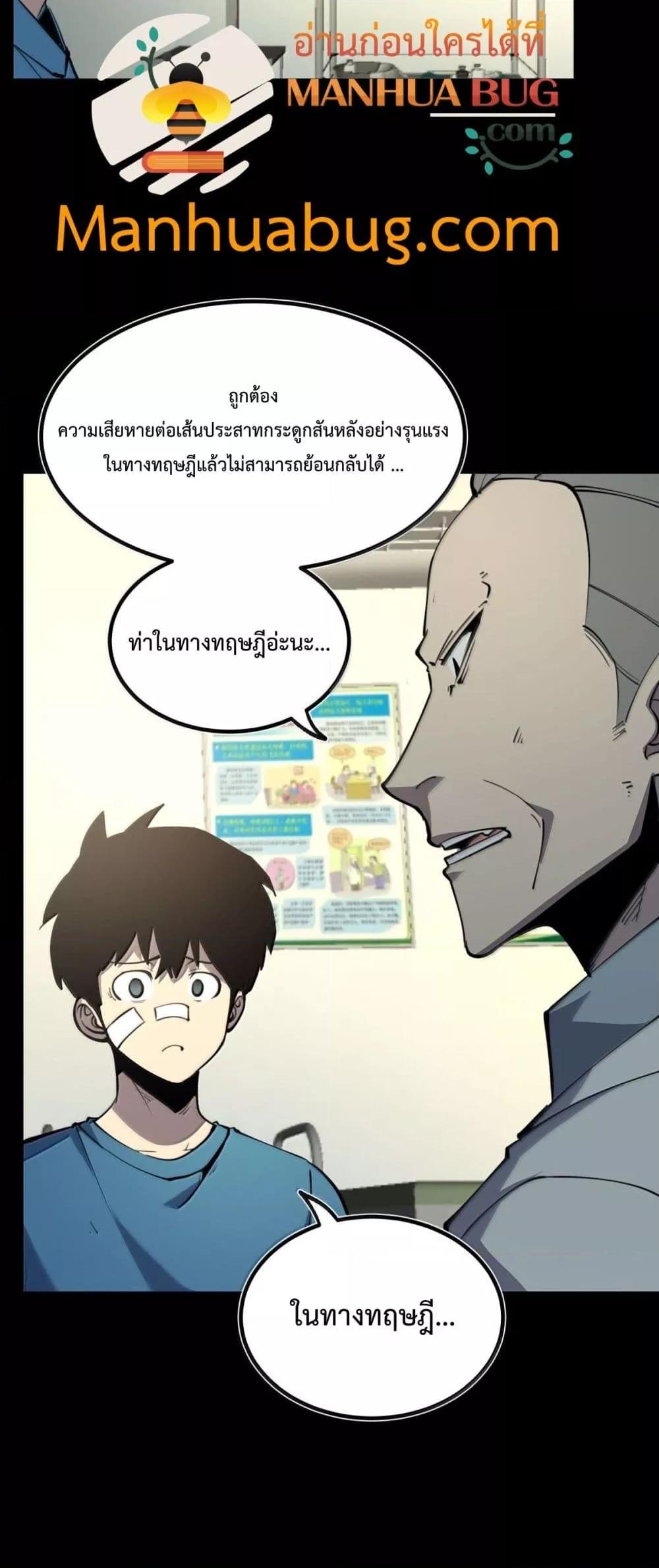 I Became The King by Scavenging ตอนที่ 25 16