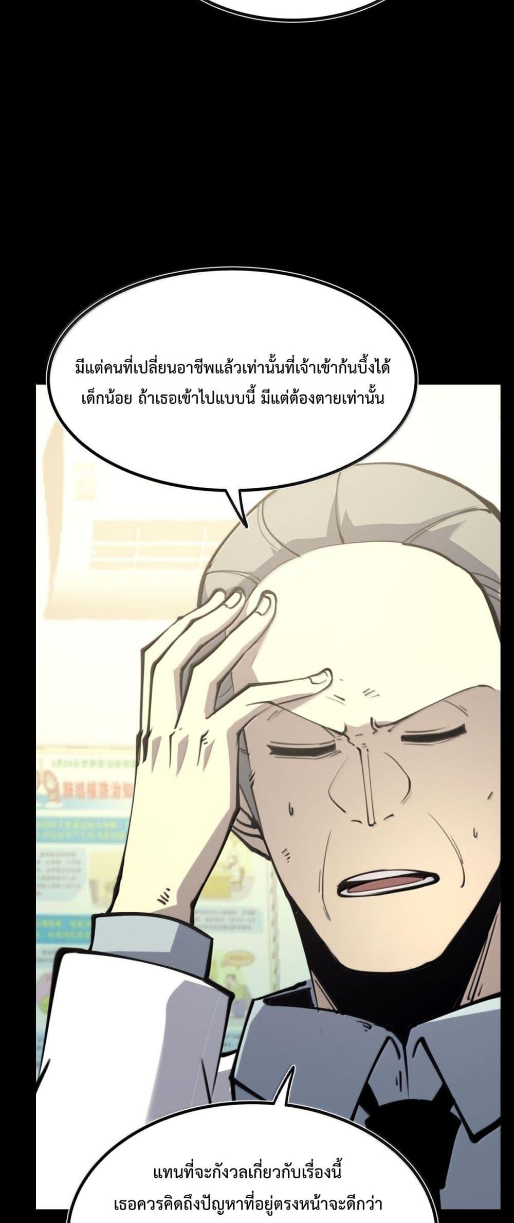 I Became The King by Scavenging ตอนที่ 25 20