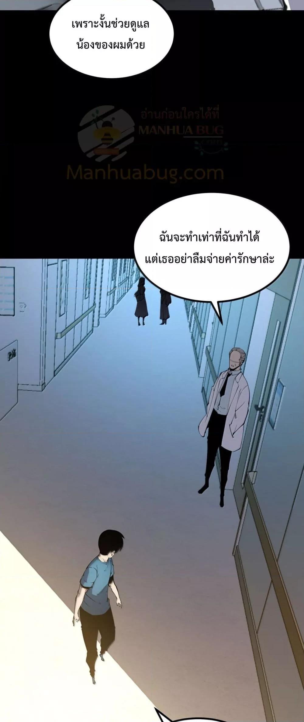 I Became The King by Scavenging ตอนที่ 25 22