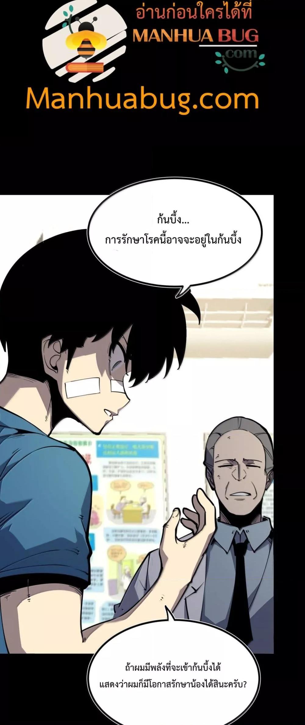 I Became The King by Scavenging ตอนที่ 25 19