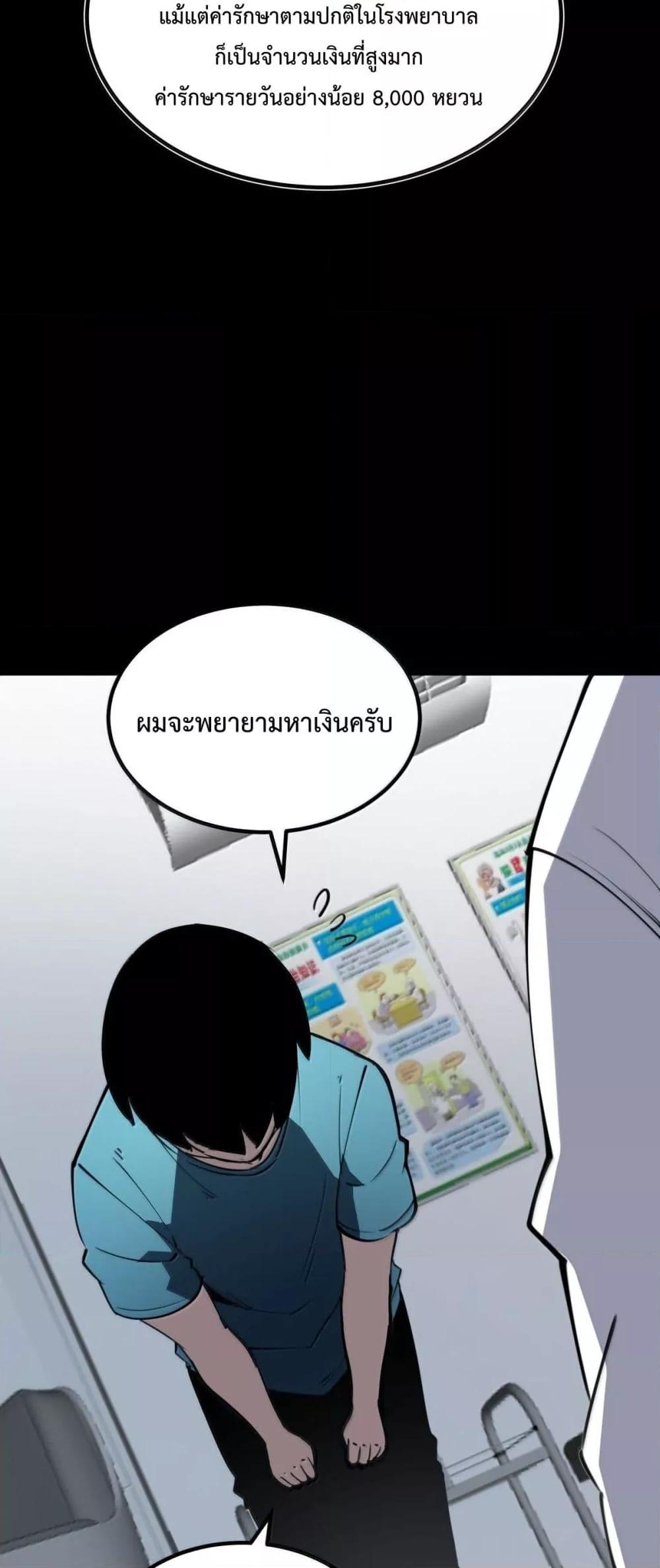 I Became The King by Scavenging ตอนที่ 25 21