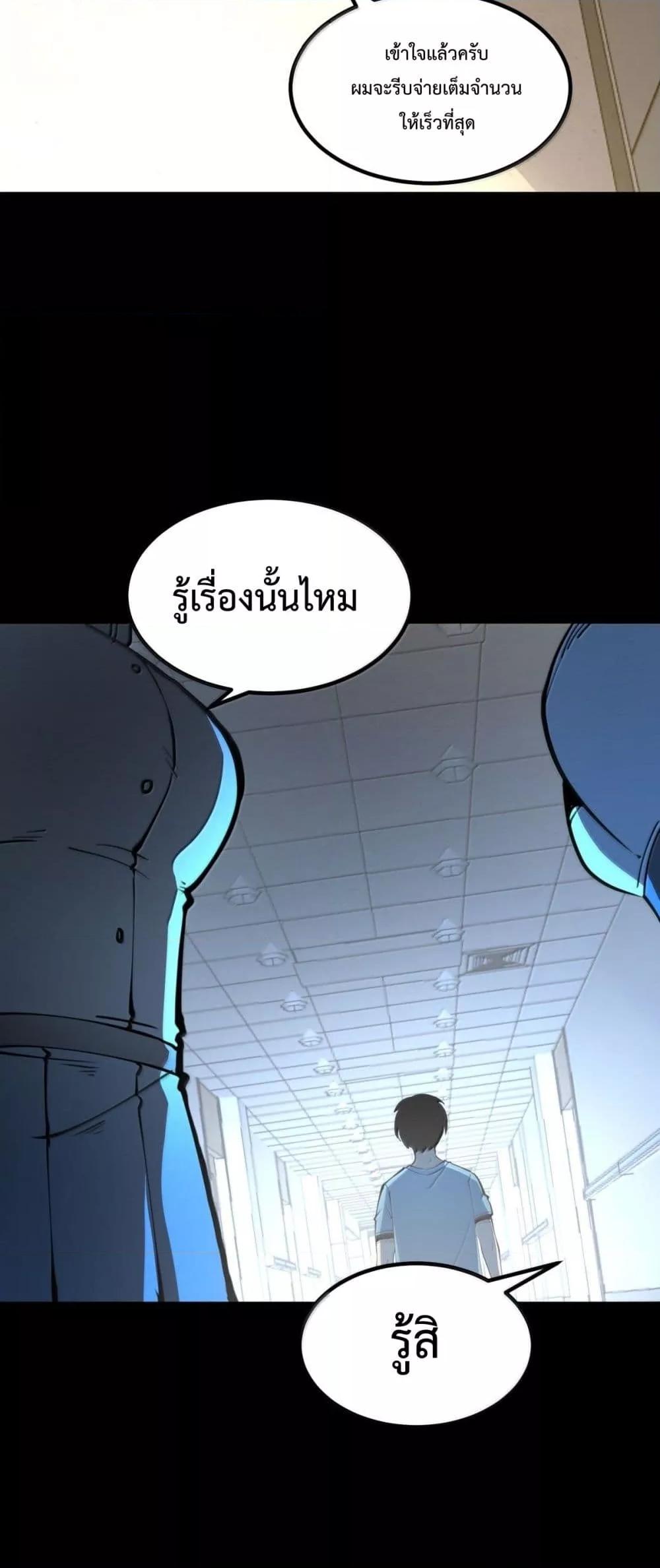 I Became The King by Scavenging ตอนที่ 25 23