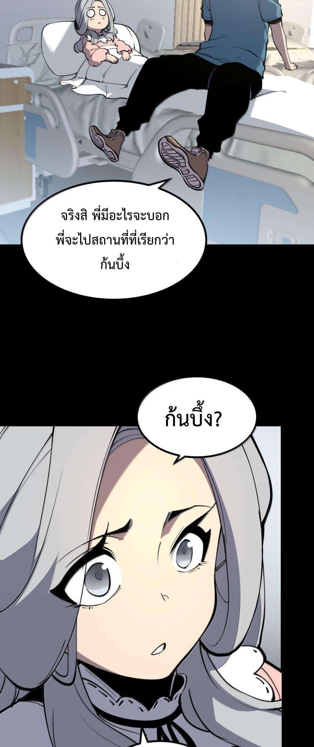 I Became The King by Scavenging ตอนที่ 25 27