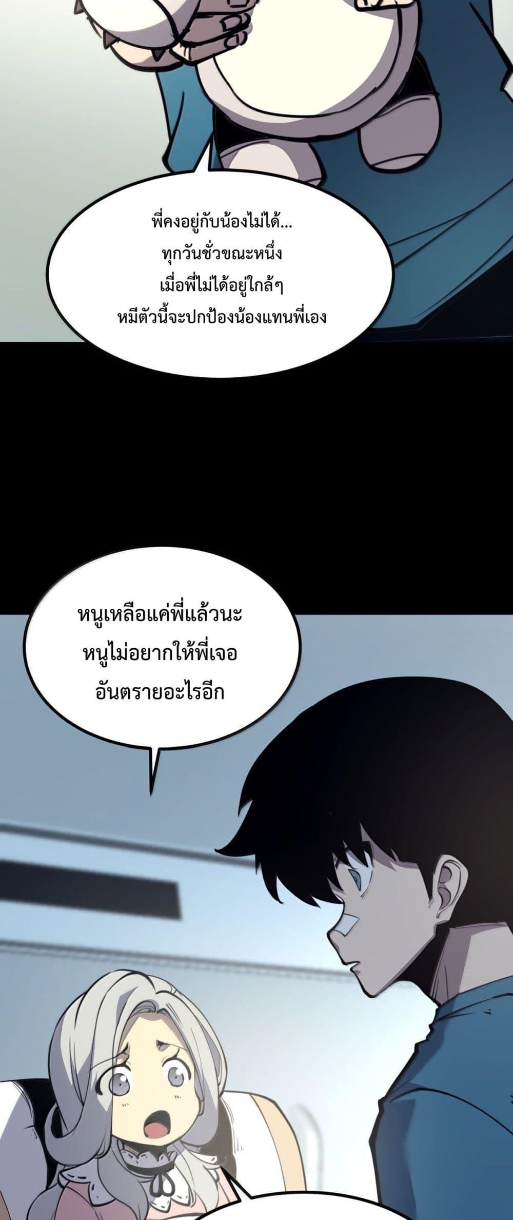 I Became The King by Scavenging ตอนที่ 25 31