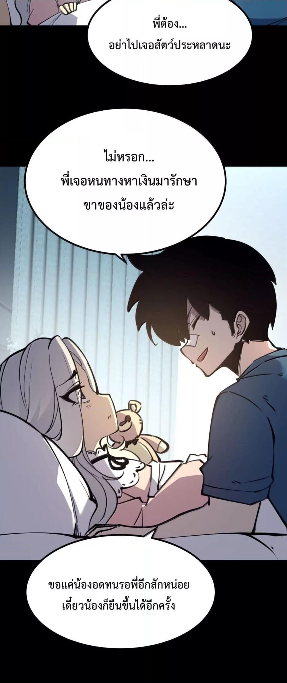 I Became The King by Scavenging ตอนที่ 25 32