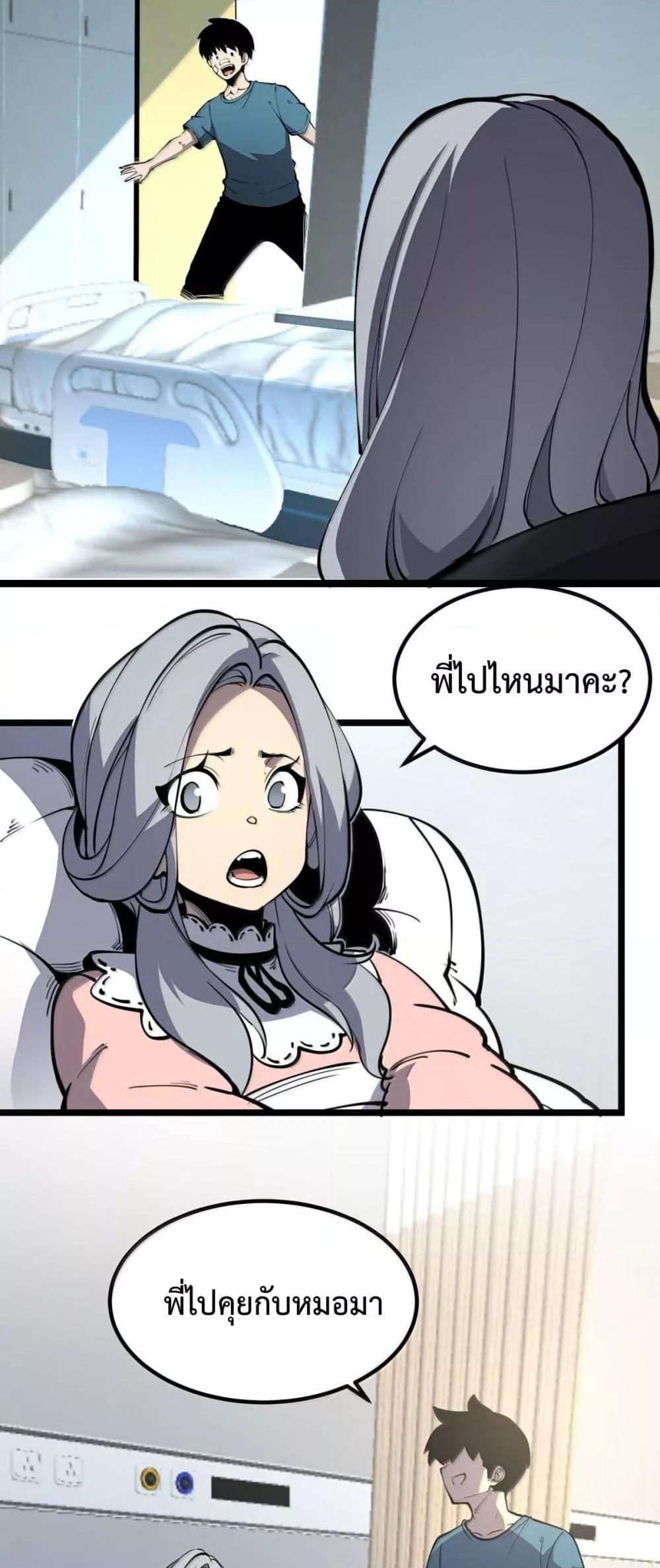 I Became The King by Scavenging ตอนที่ 25 26
