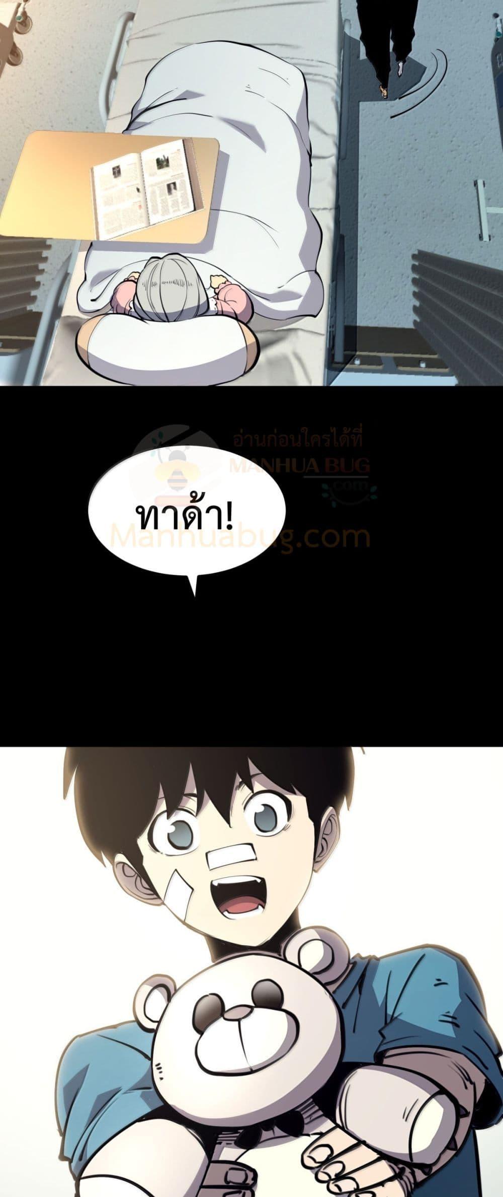 I Became The King by Scavenging ตอนที่ 25 30