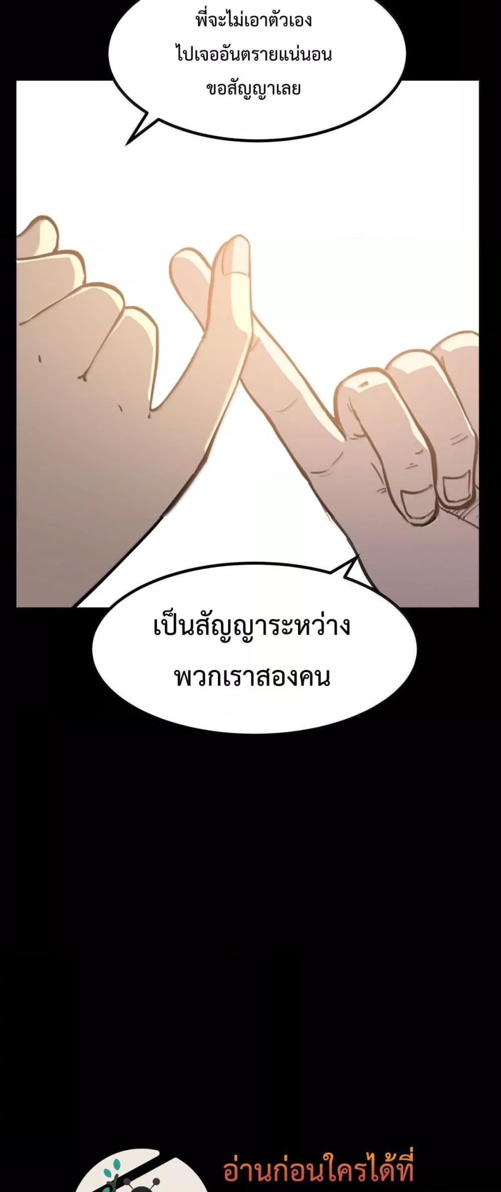 I Became The King by Scavenging ตอนที่ 25 34