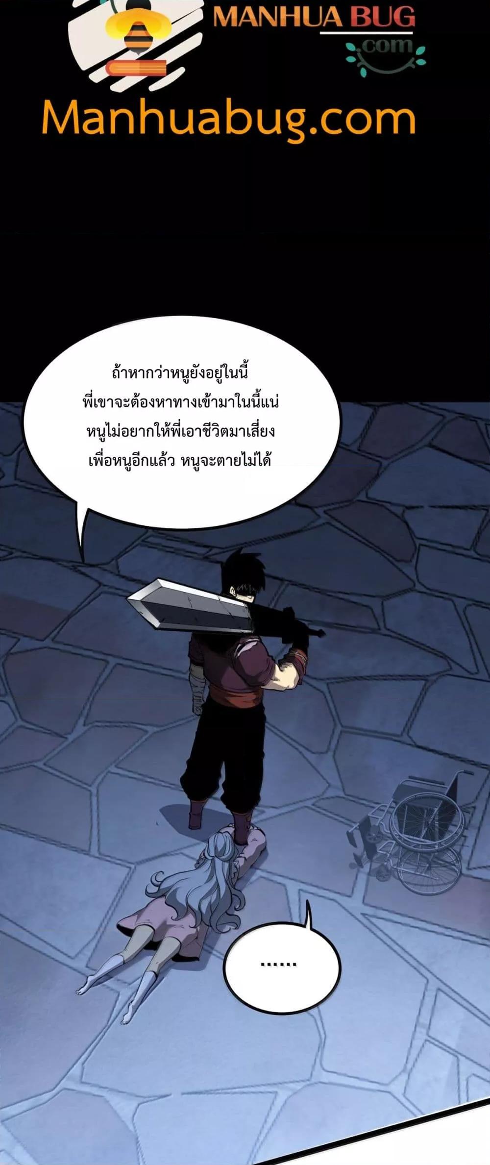 I Became The King by Scavenging ตอนที่ 25 35