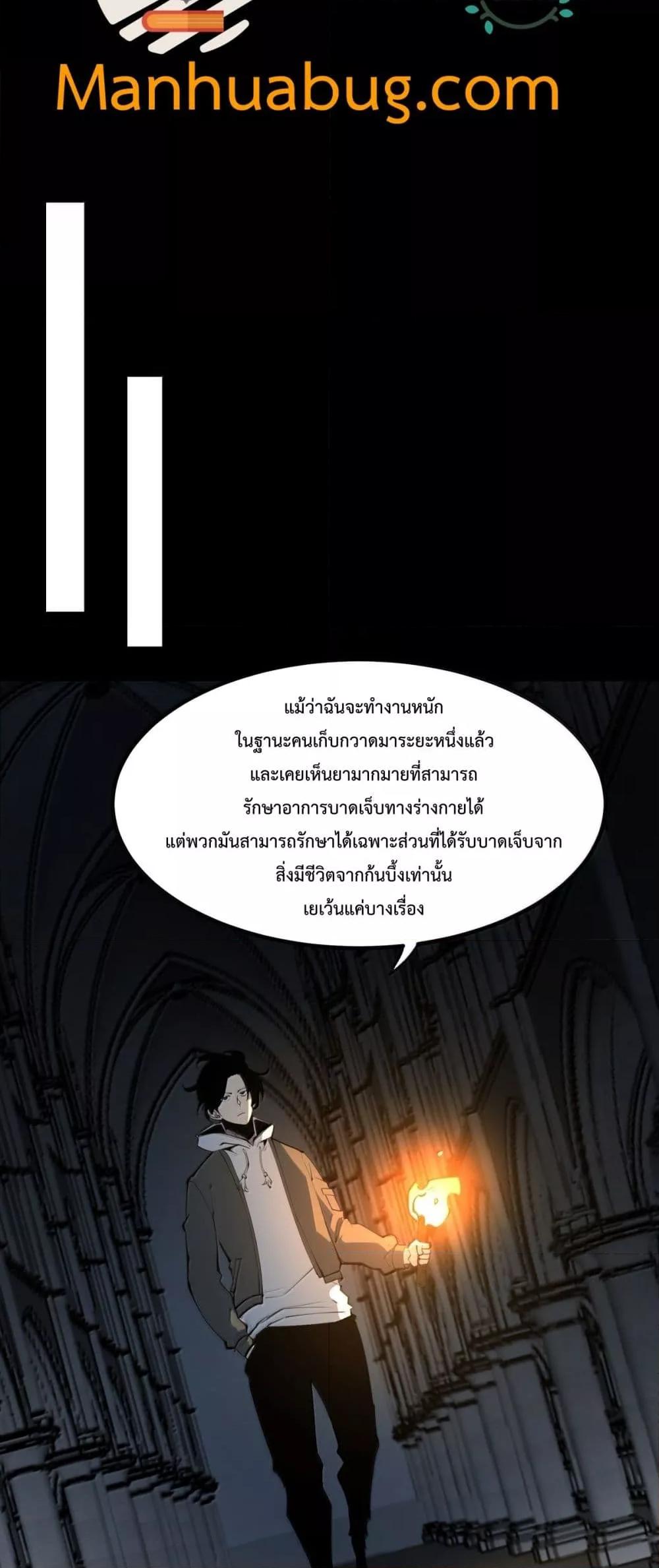 I Became The King by Scavenging ตอนที่ 25 42