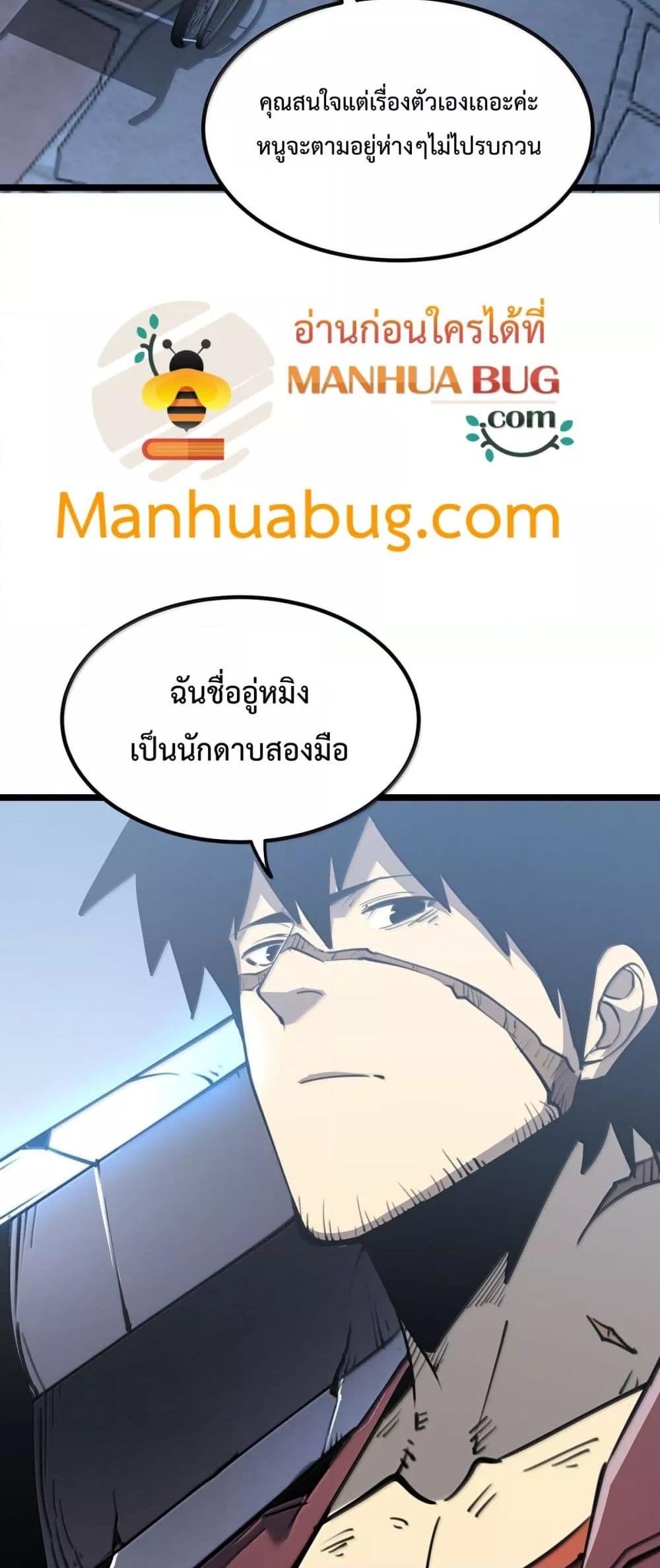 I Became The King by Scavenging ตอนที่ 25 40