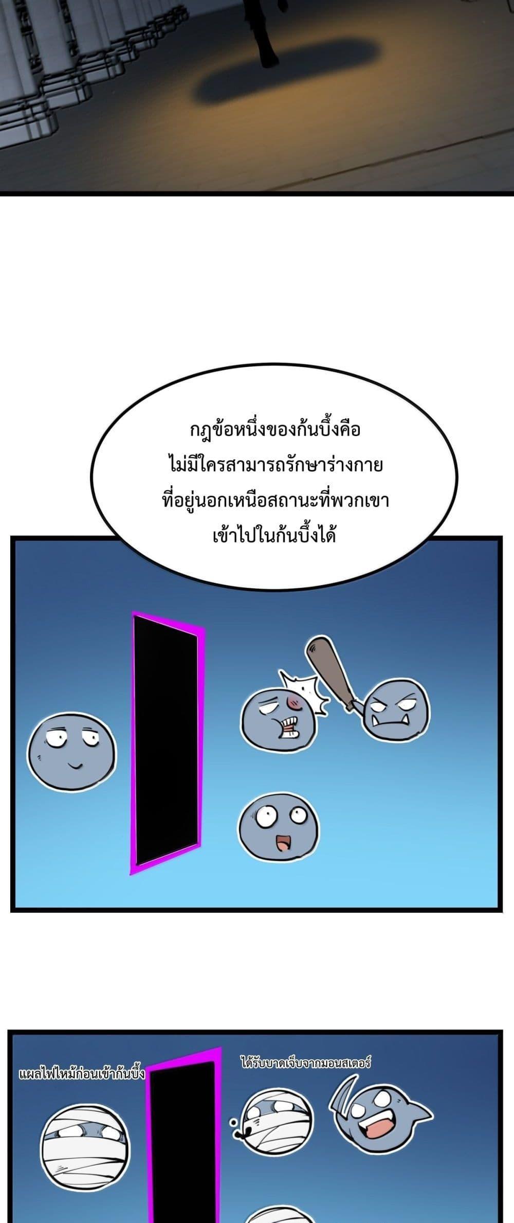 I Became The King by Scavenging ตอนที่ 25 43