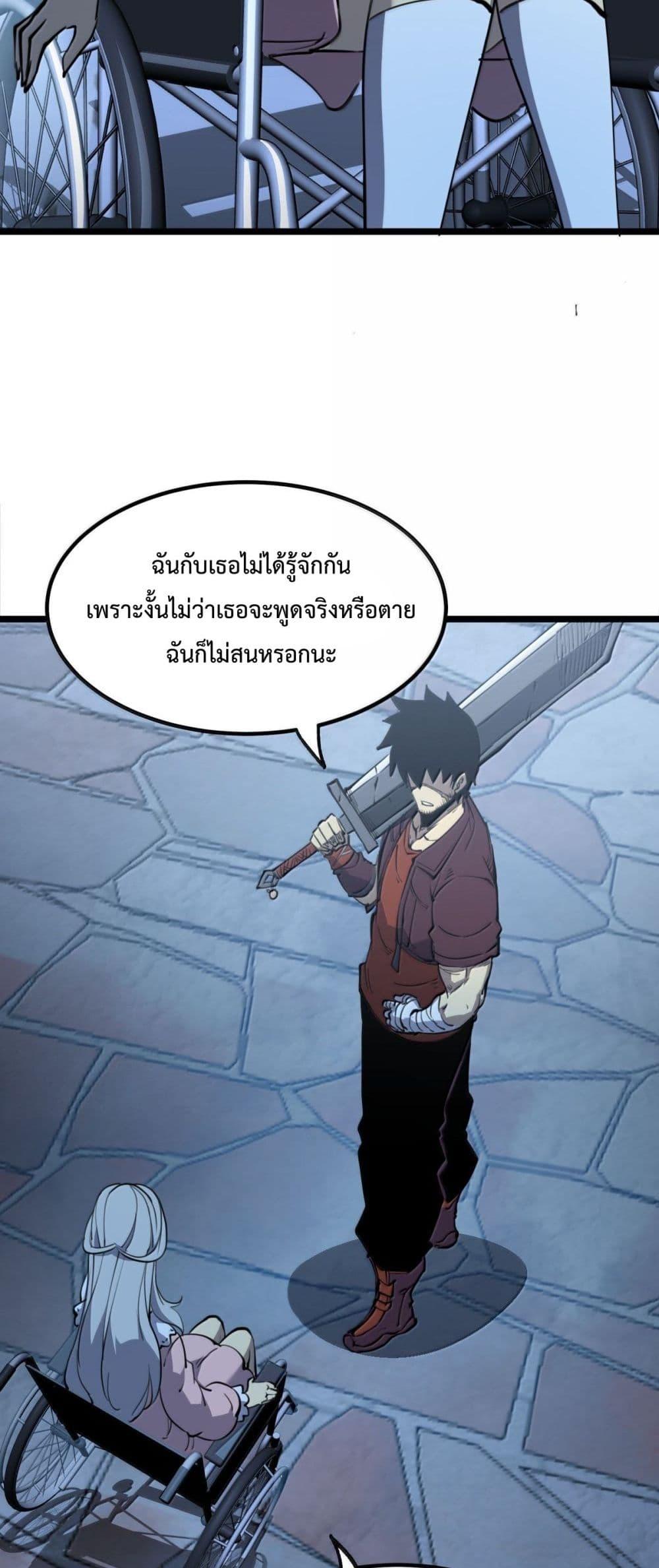 I Became The King by Scavenging ตอนที่ 25 39