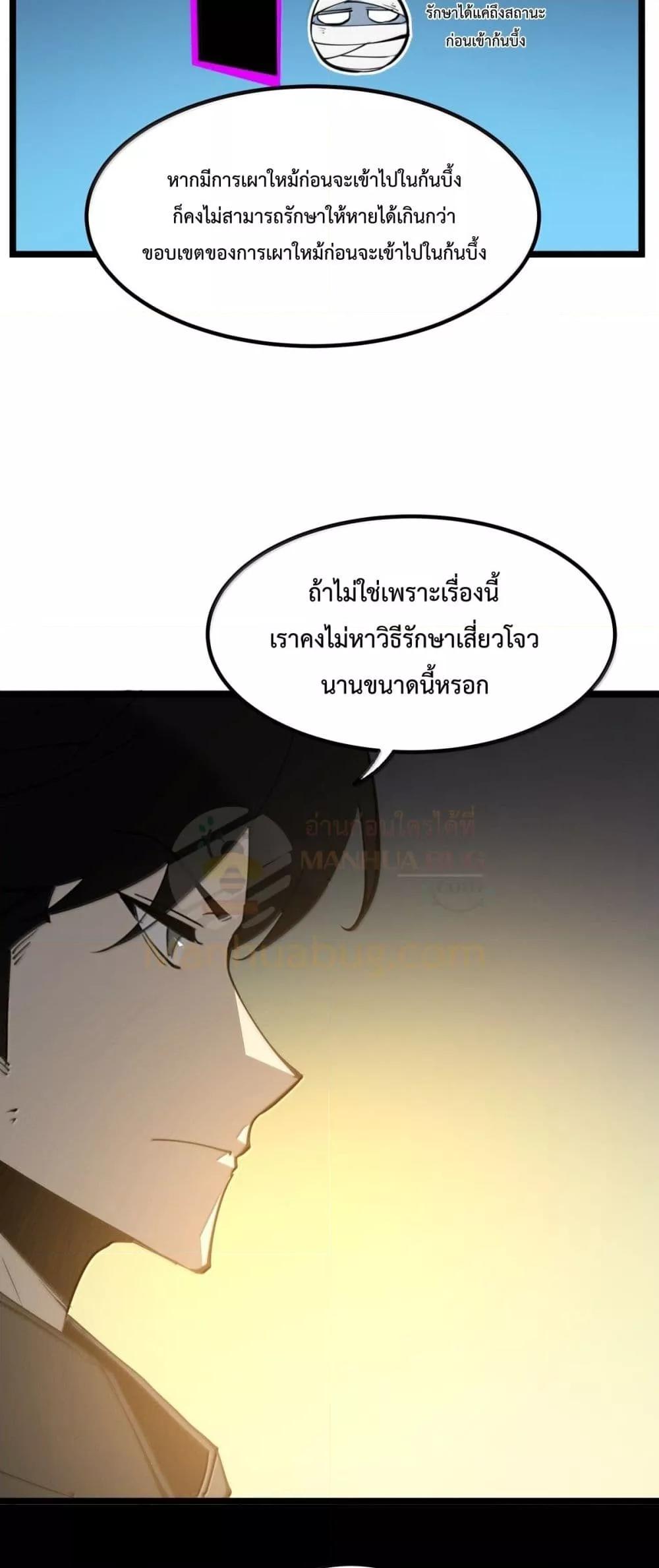 I Became The King by Scavenging ตอนที่ 25 44