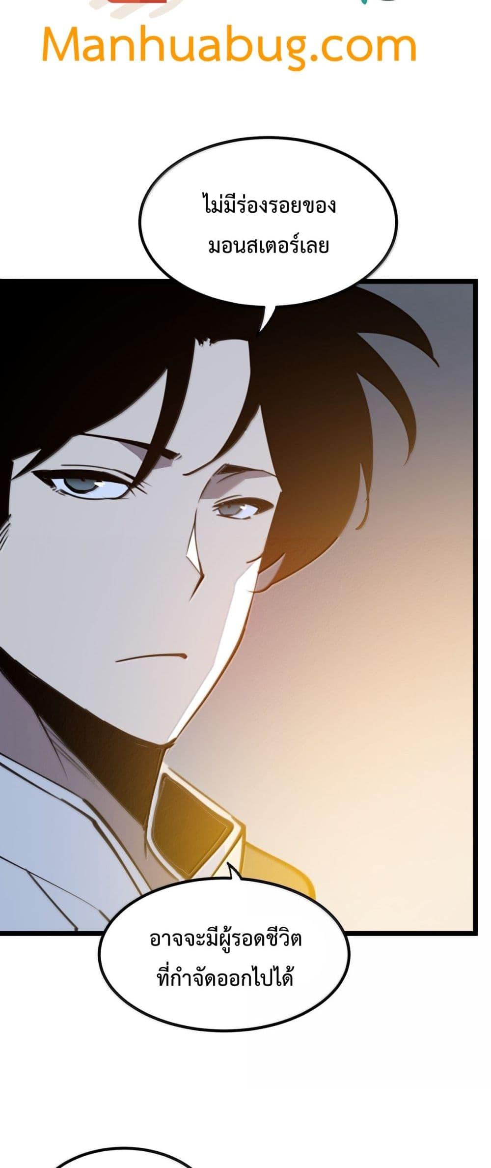 I Became The King by Scavenging ตอนที่ 25 47