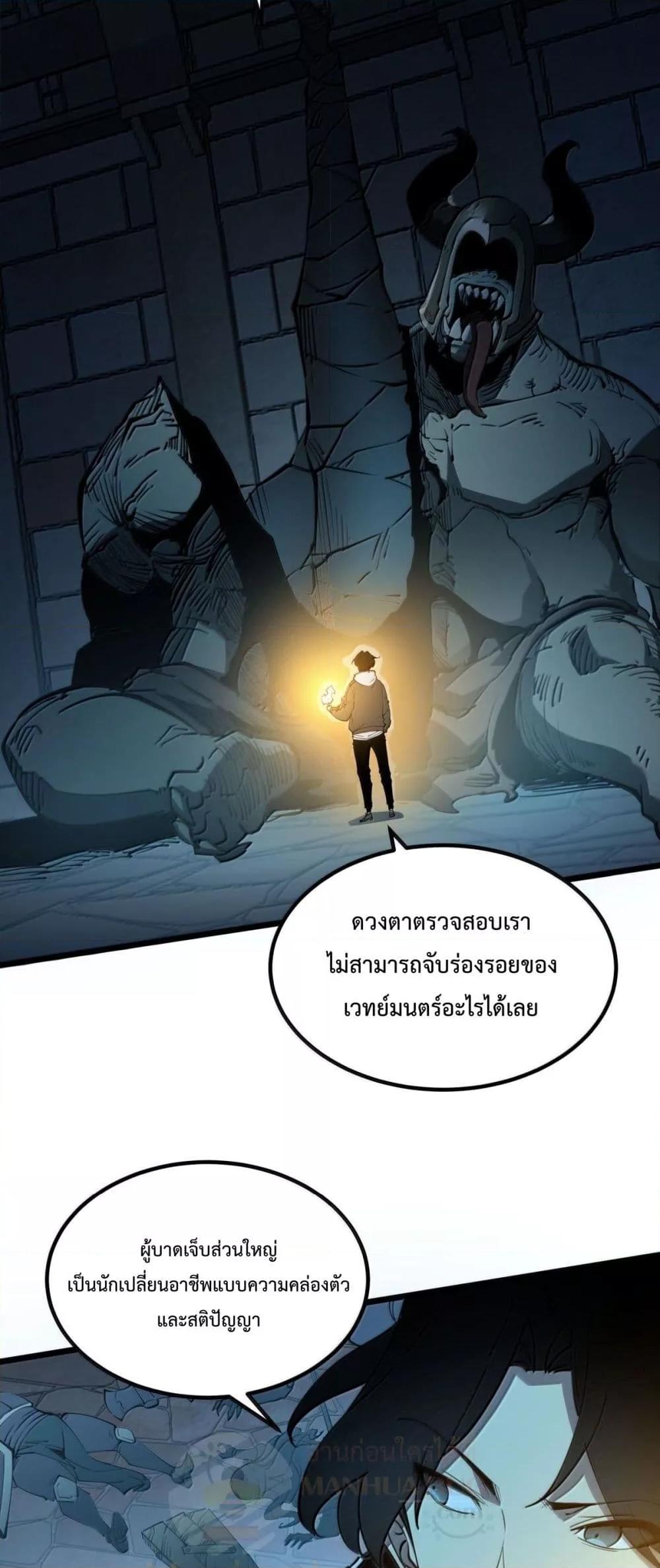 I Became The King by Scavenging ตอนที่ 25 49