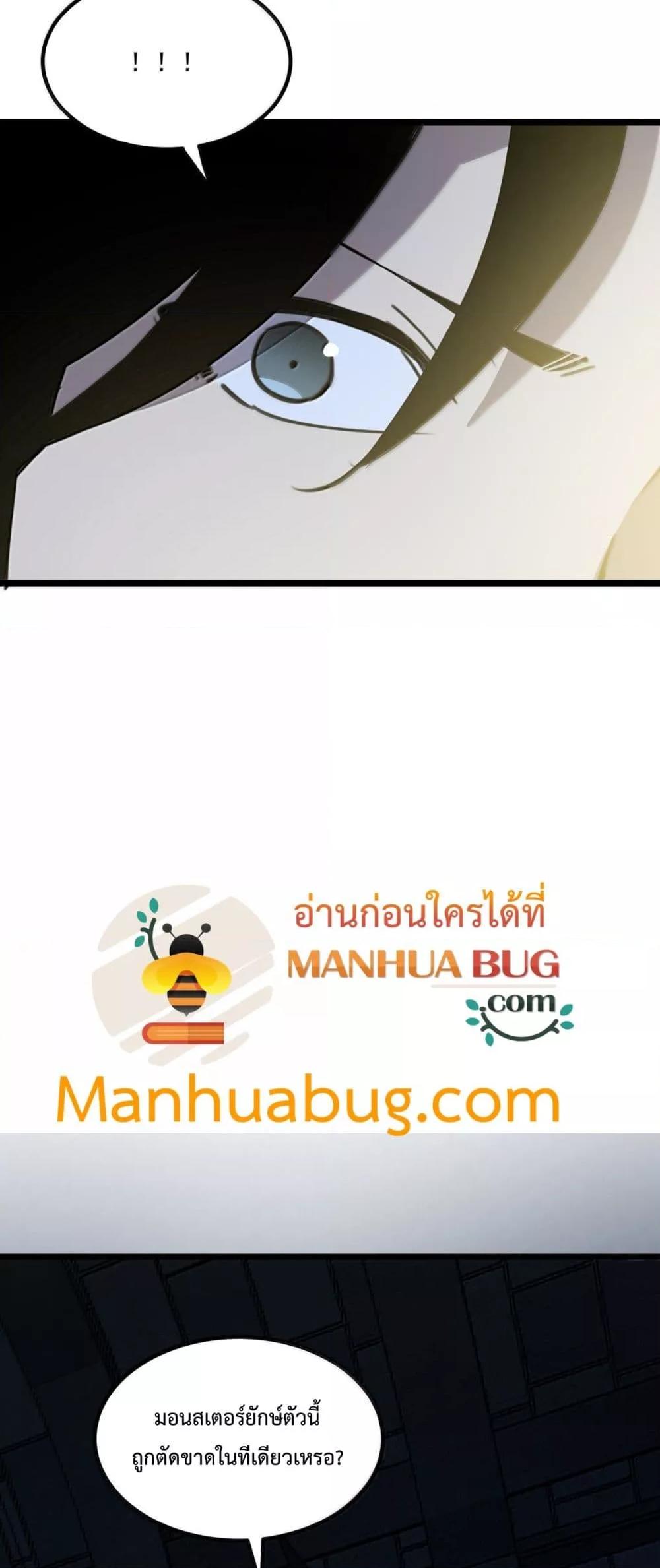 I Became The King by Scavenging ตอนที่ 25 48