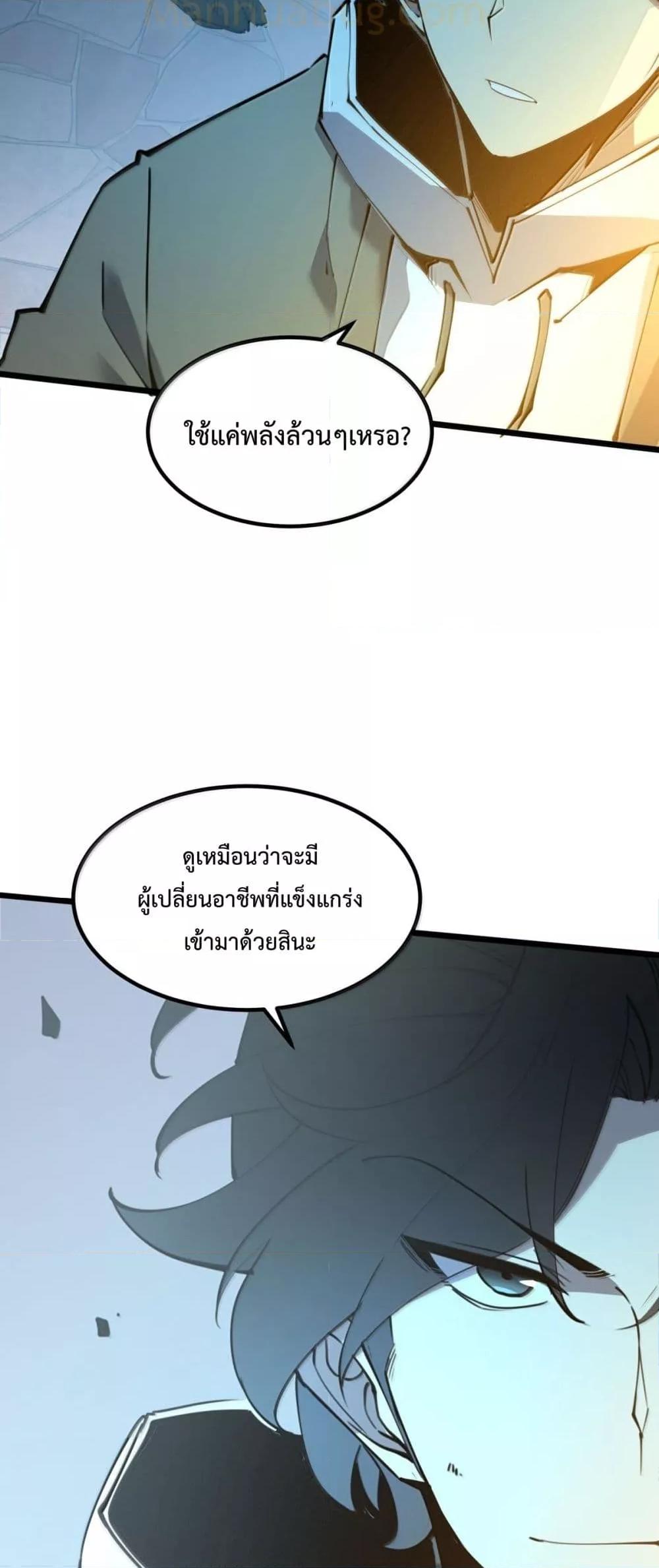 I Became The King by Scavenging ตอนที่ 25 50