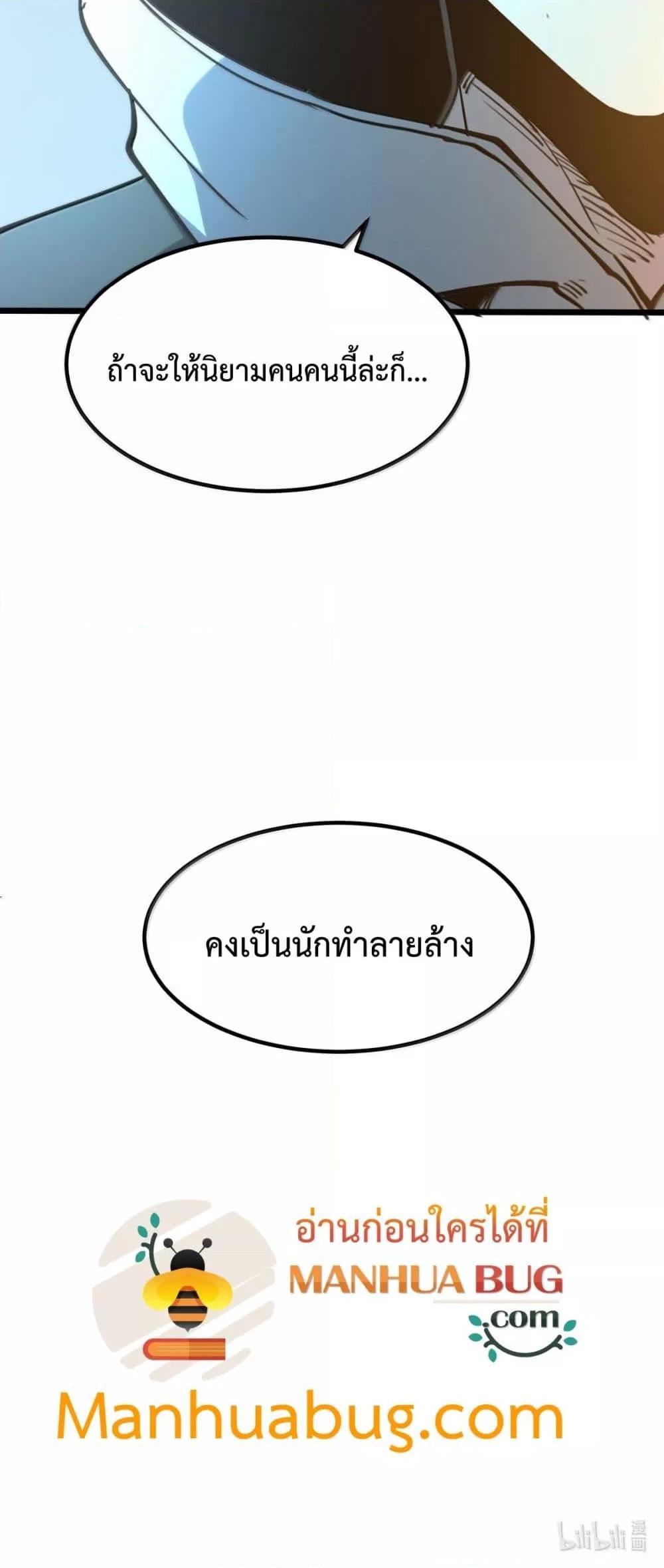 I Became The King by Scavenging ตอนที่ 25 51