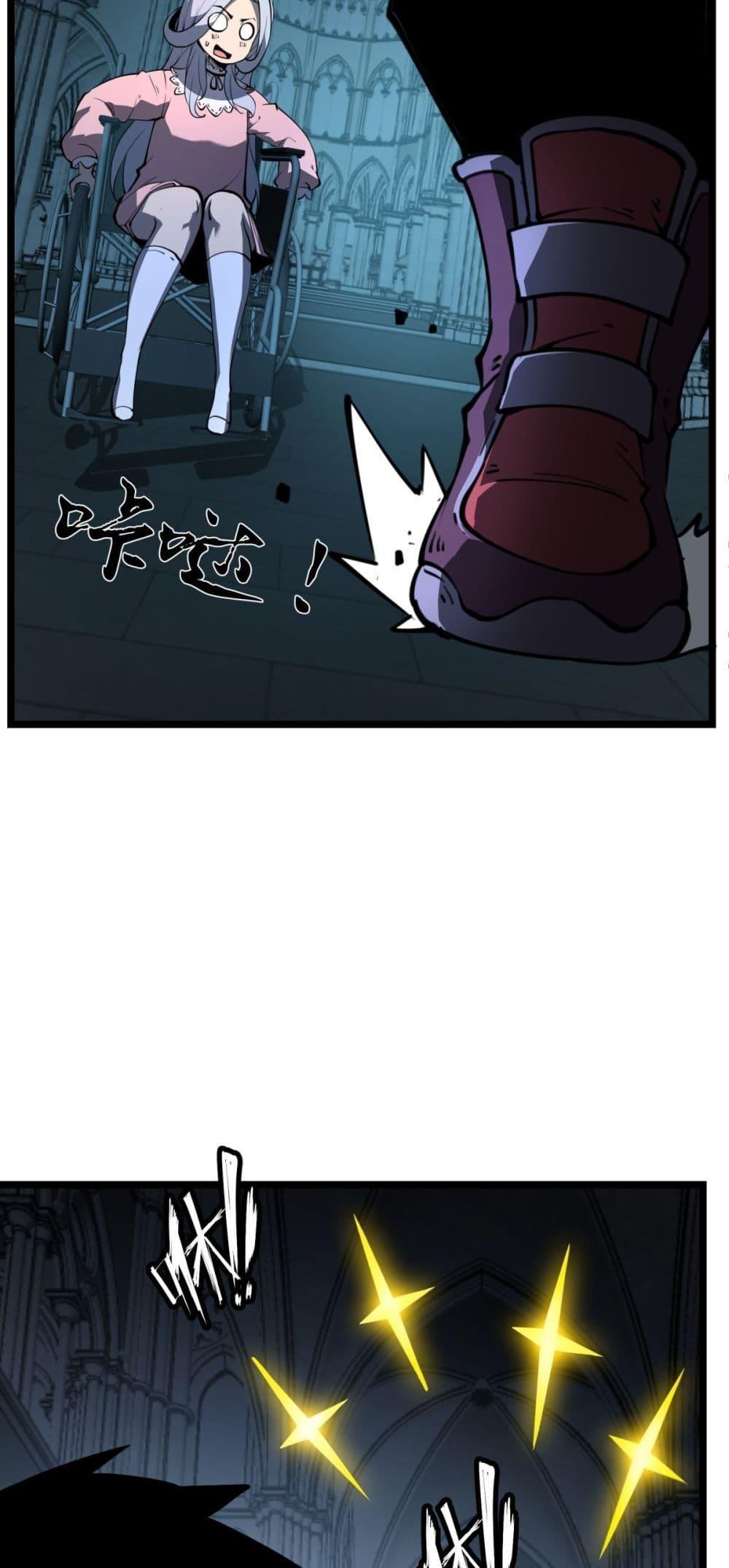 I Became The King by Scavenging ตอนที่ 26 4
