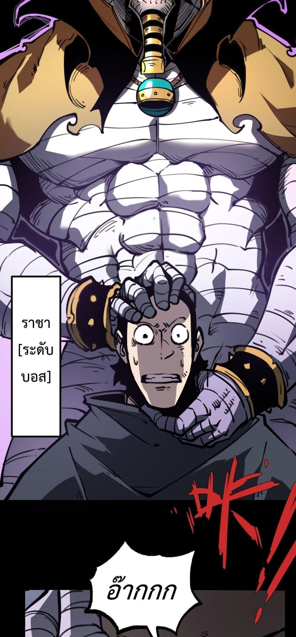 I Became The King by Scavenging ตอนที่ 26 12