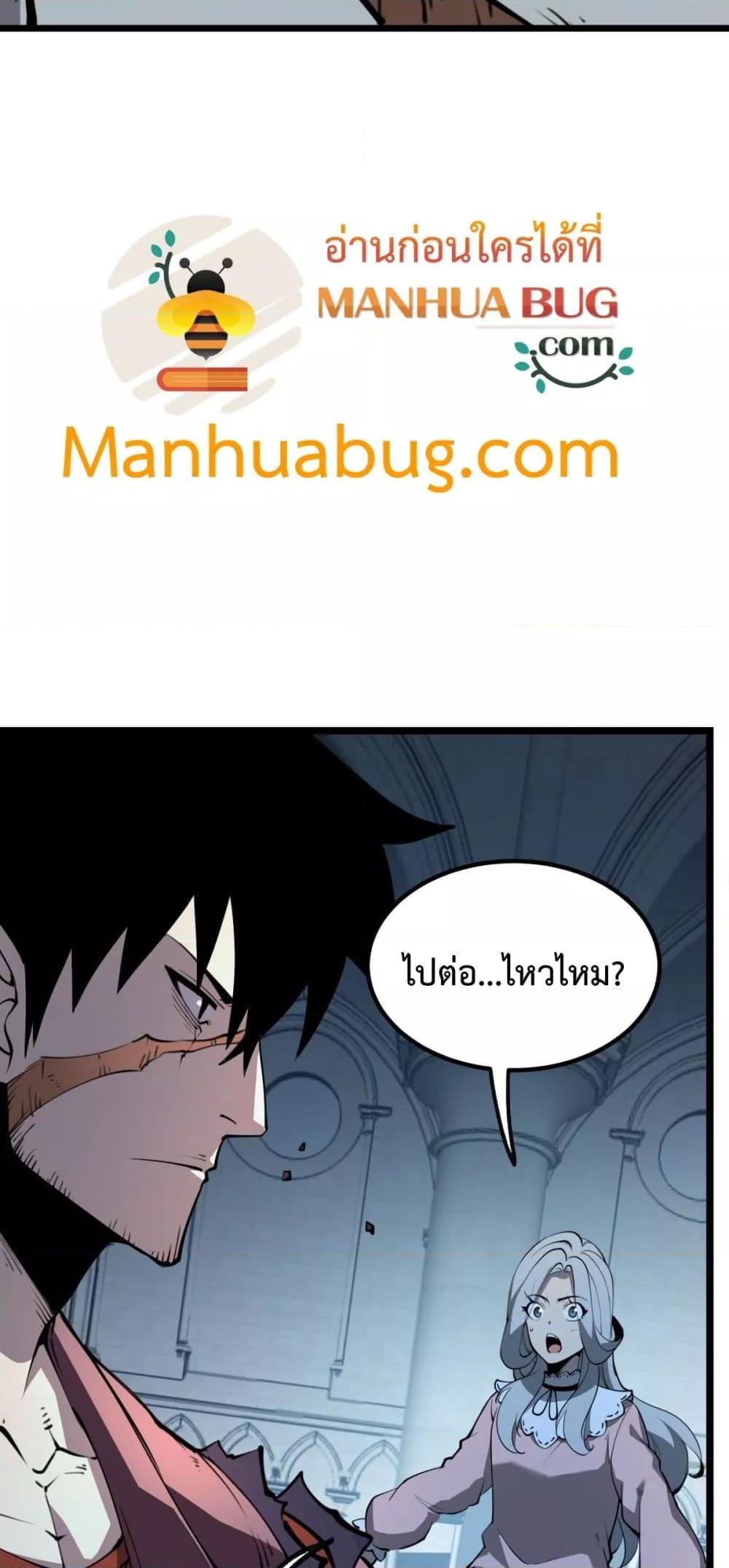 I Became The King by Scavenging ตอนที่ 26 9