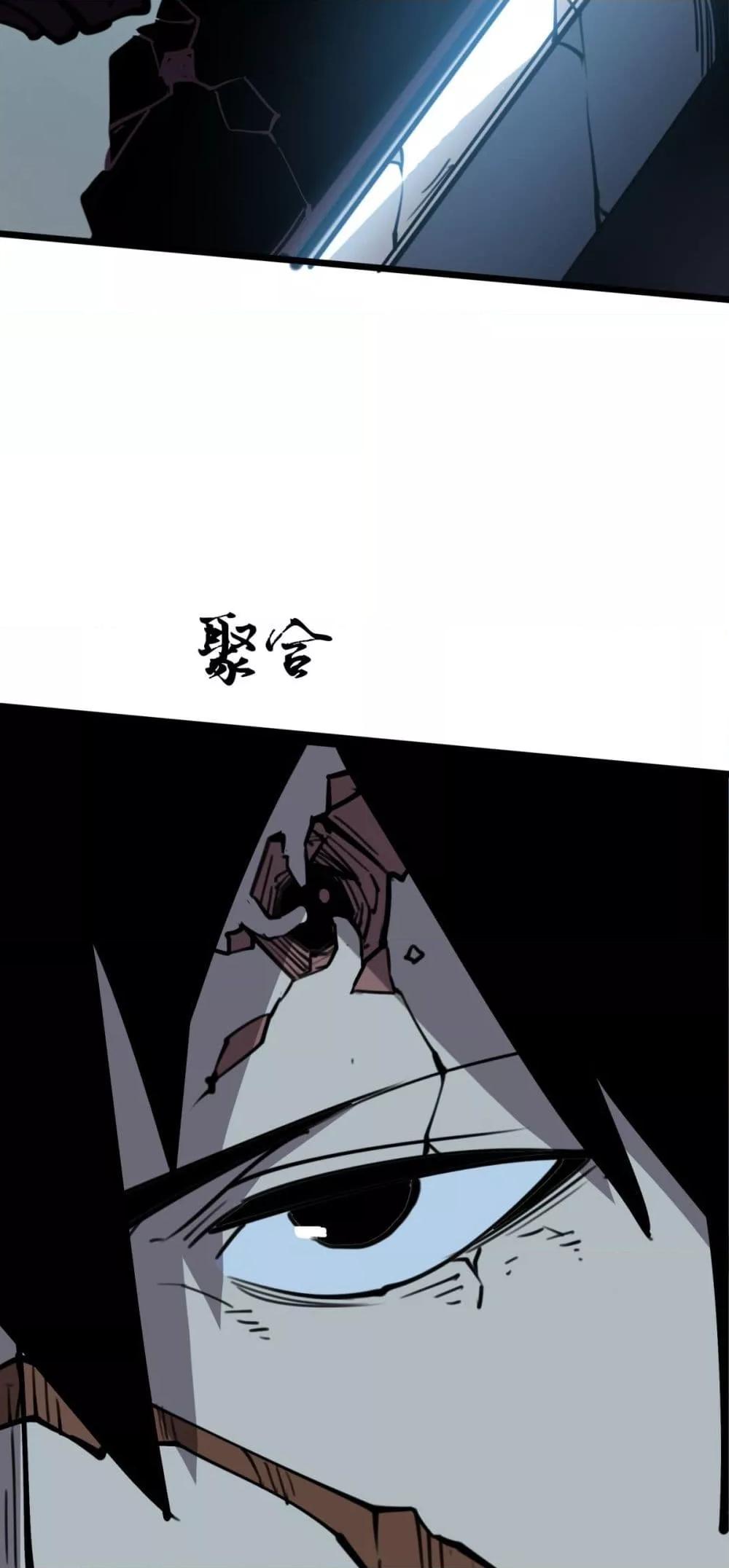 I Became The King by Scavenging ตอนที่ 26 8