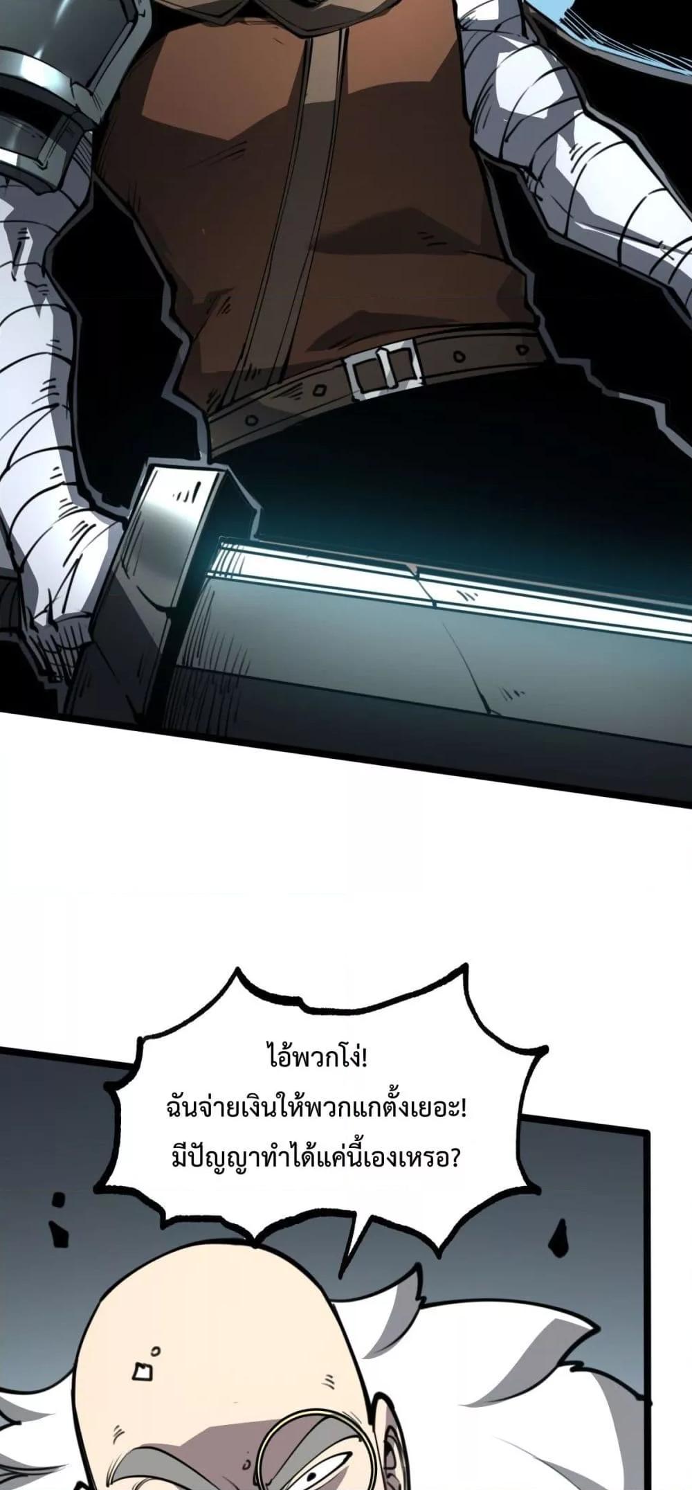 I Became The King by Scavenging ตอนที่ 26 15