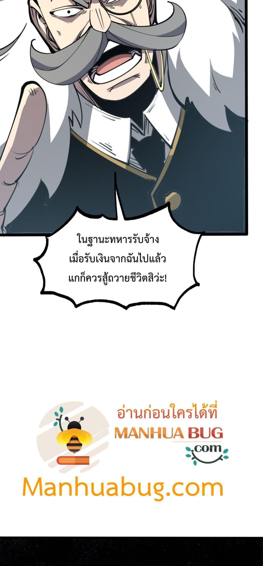 I Became The King by Scavenging ตอนที่ 26 16