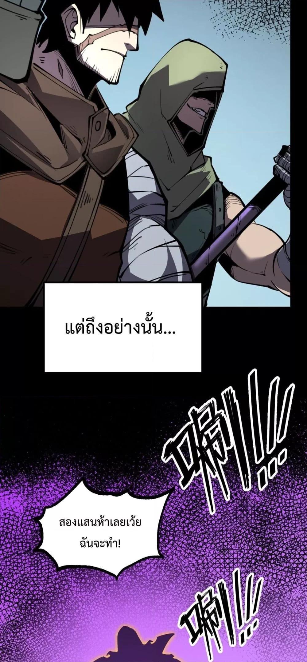 I Became The King by Scavenging ตอนที่ 26 20