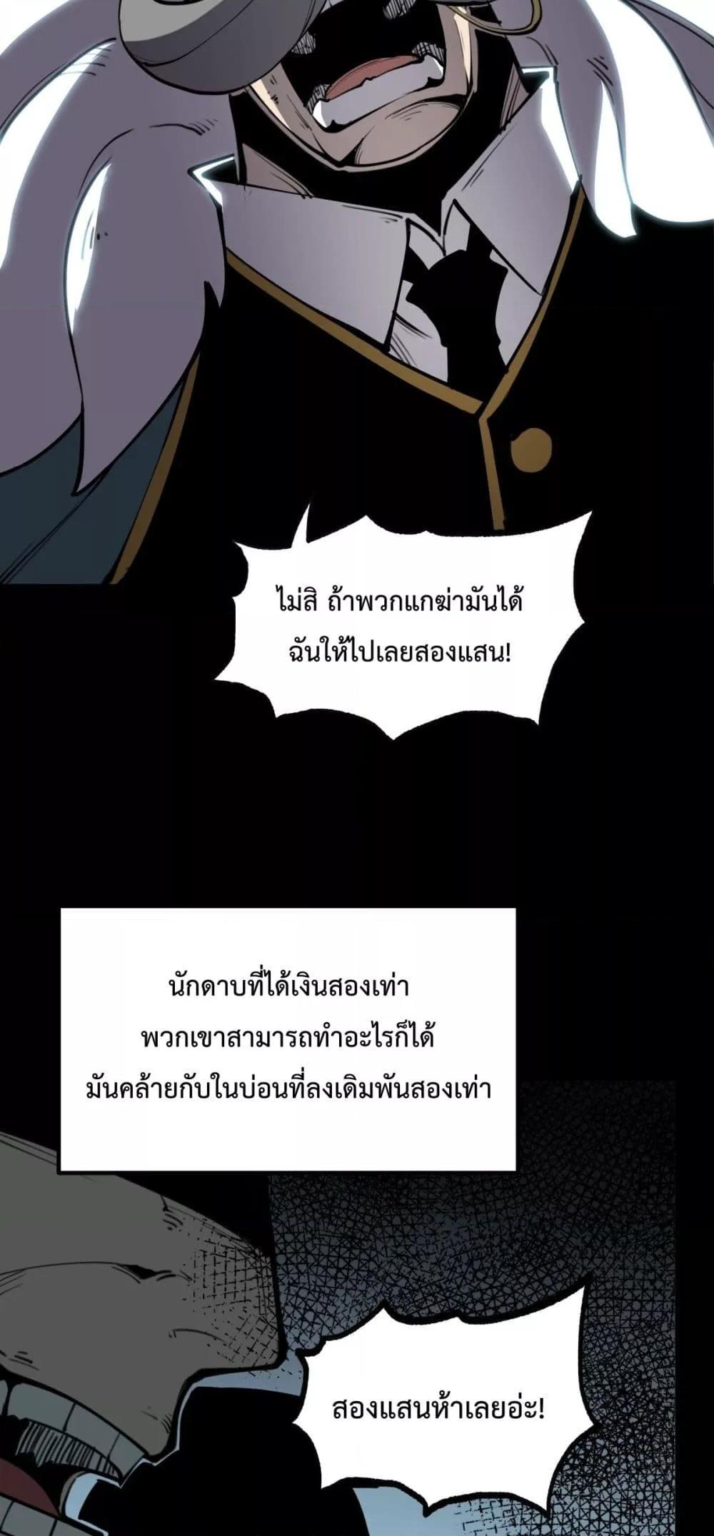 I Became The King by Scavenging ตอนที่ 26 19