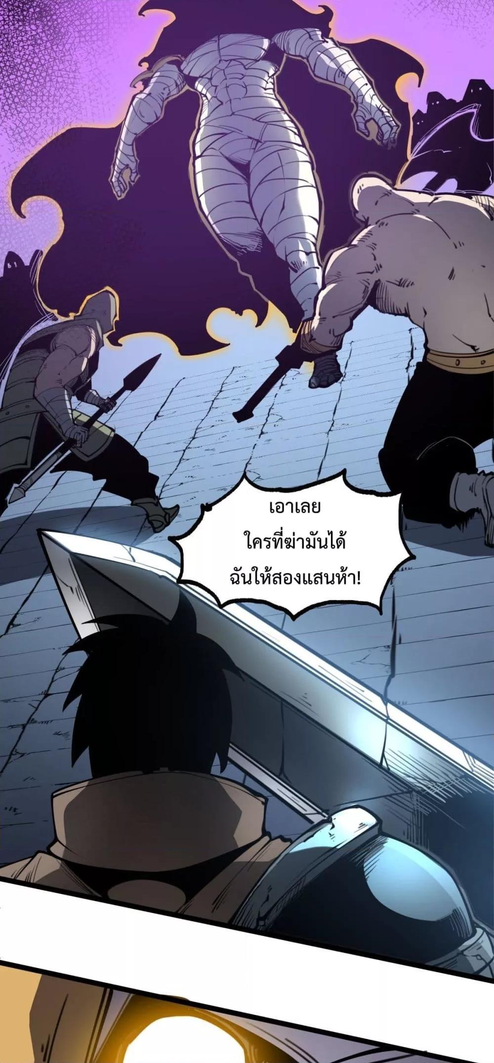 I Became The King by Scavenging ตอนที่ 26 21