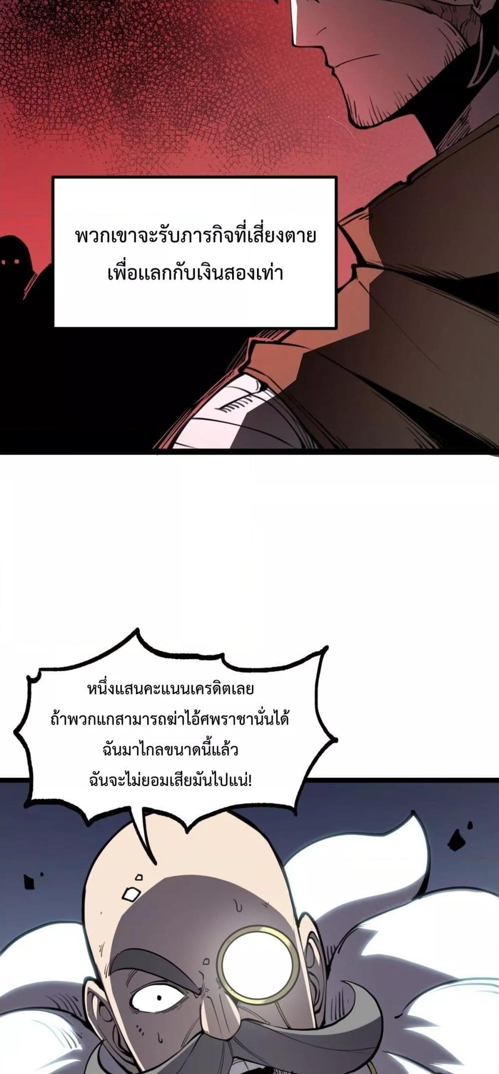 I Became The King by Scavenging ตอนที่ 26 18