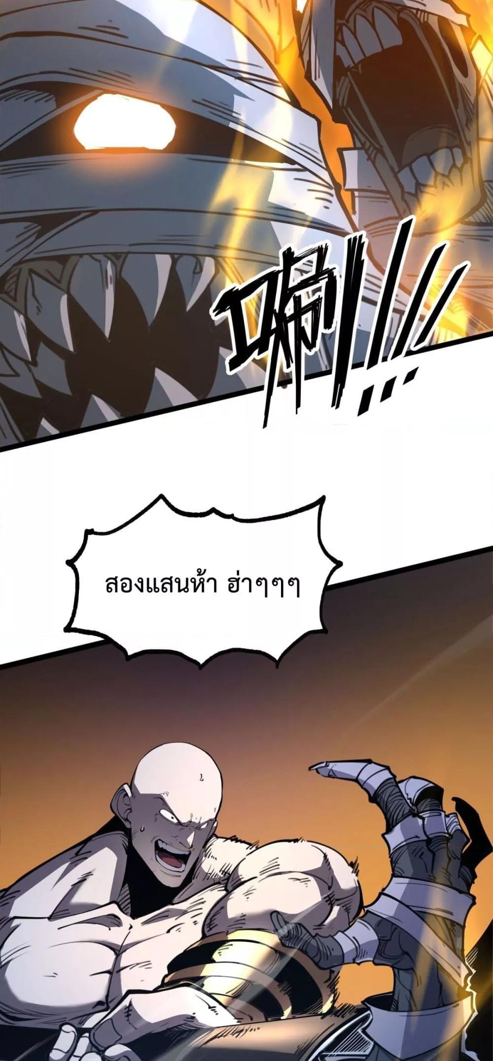 I Became The King by Scavenging ตอนที่ 26 23