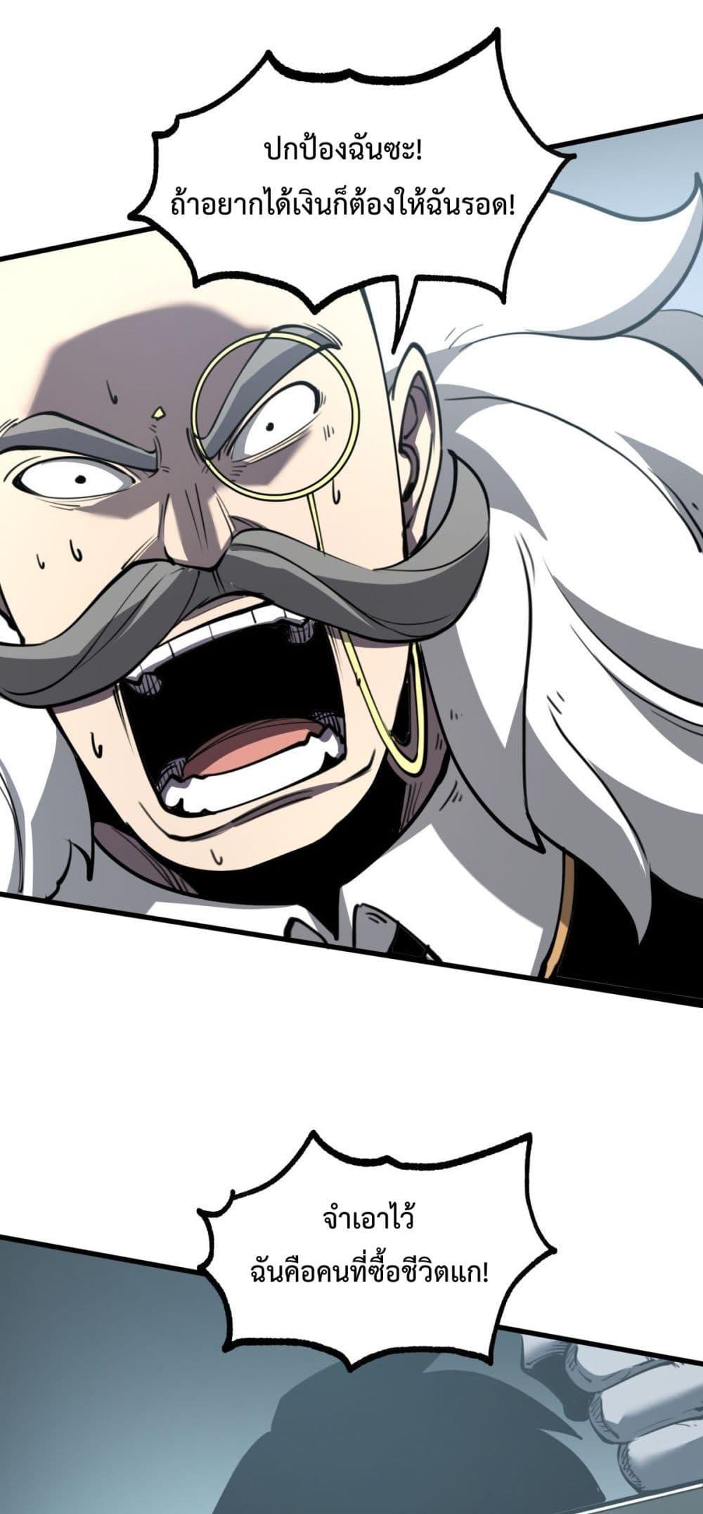 I Became The King by Scavenging ตอนที่ 26 30