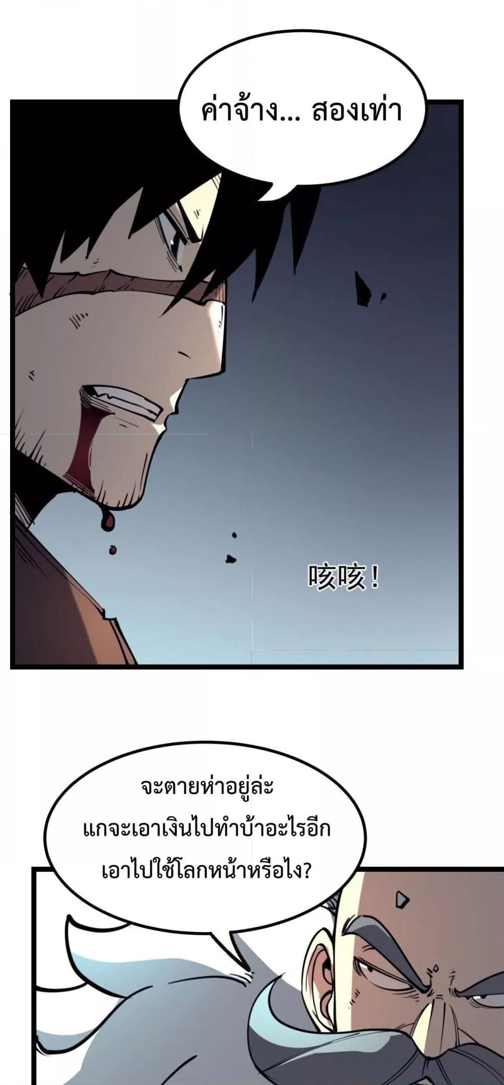 I Became The King by Scavenging ตอนที่ 26 37