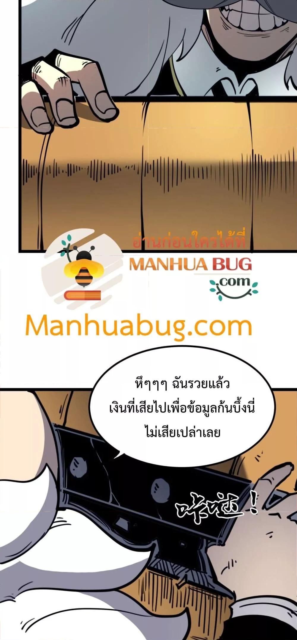 I Became The King by Scavenging ตอนที่ 26 38