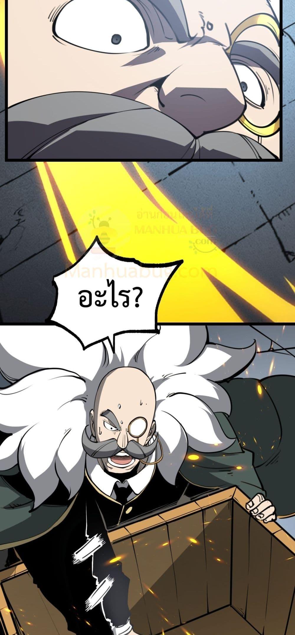 I Became The King by Scavenging ตอนที่ 26 40