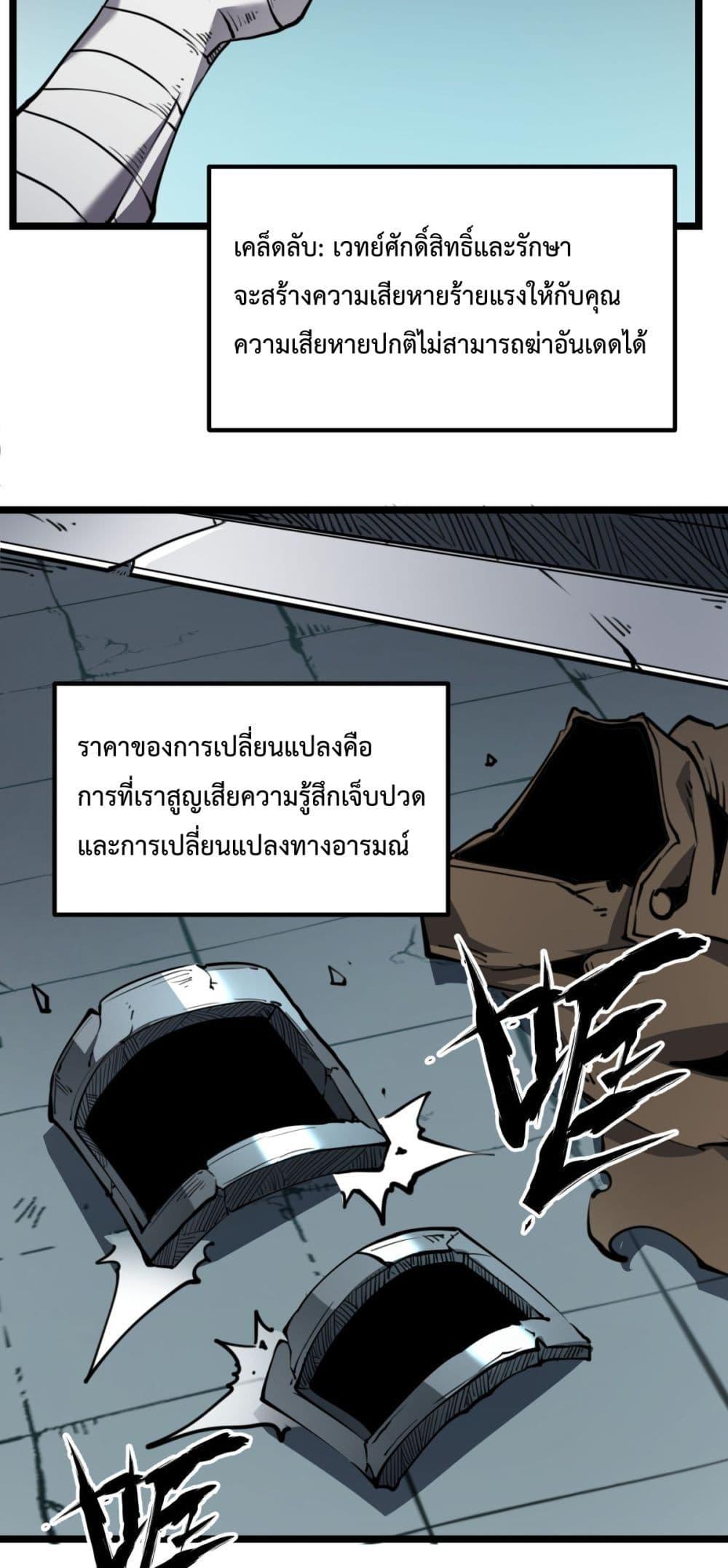 I Became The King by Scavenging ตอนที่ 26 47