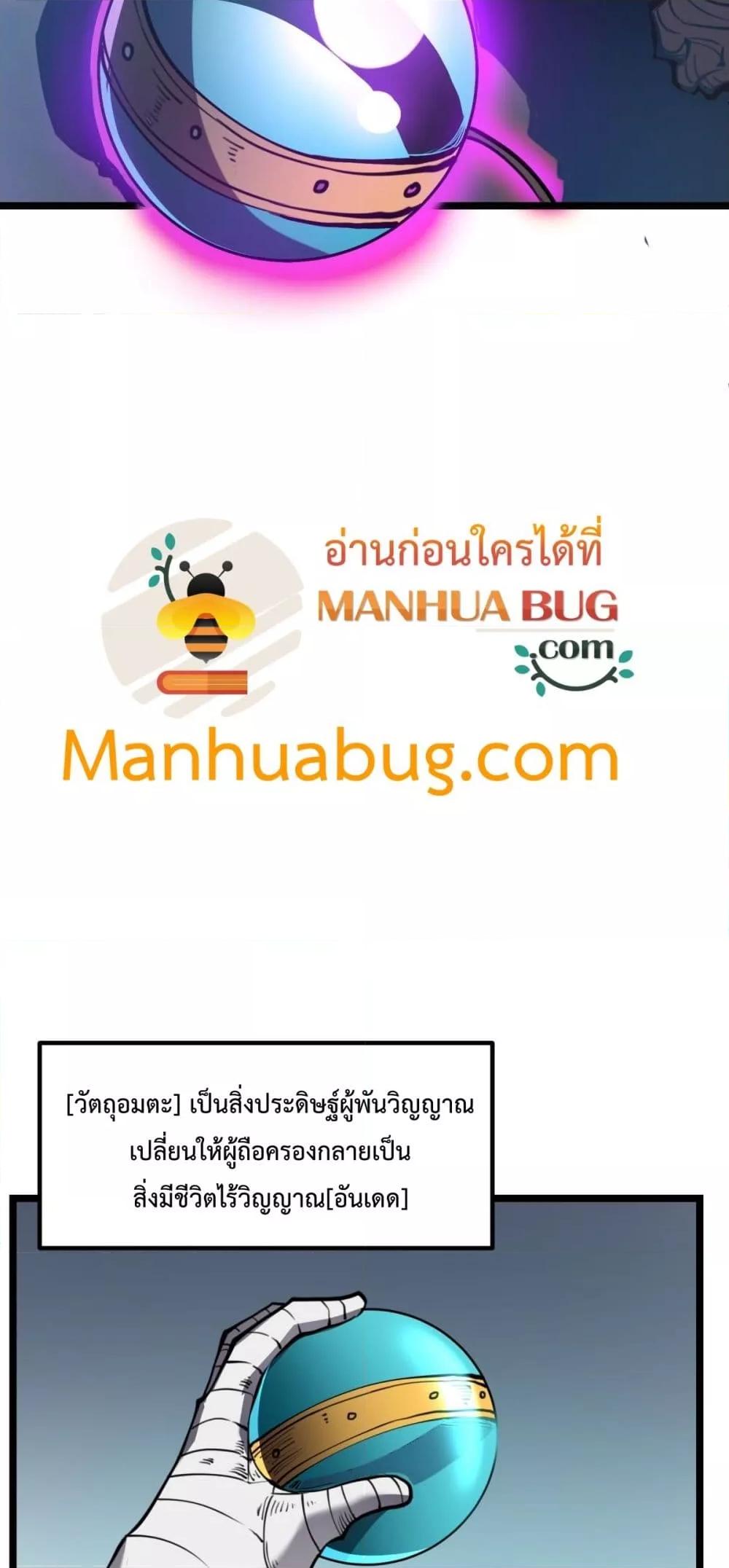 I Became The King by Scavenging ตอนที่ 26 46