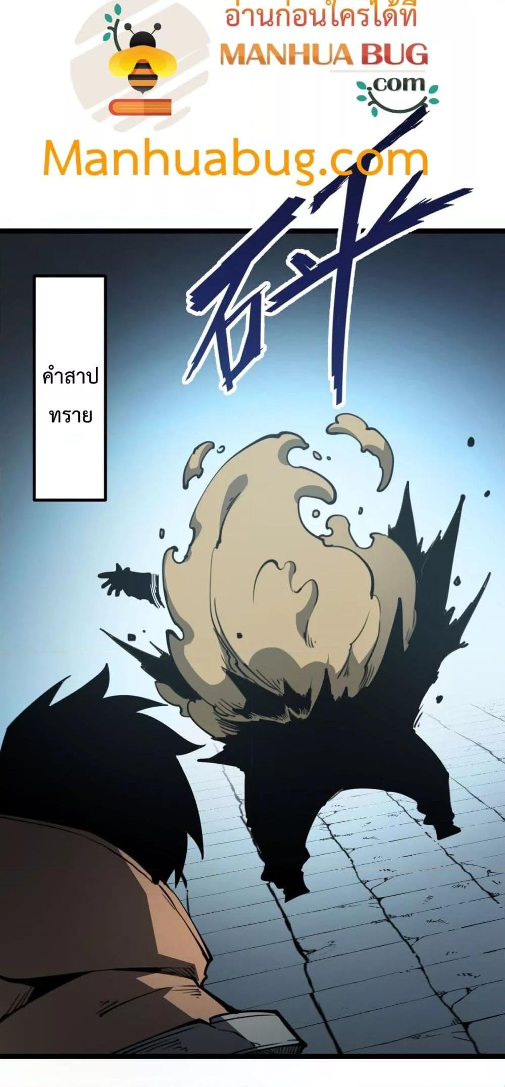 I Became The King by Scavenging ตอนที่ 26 43