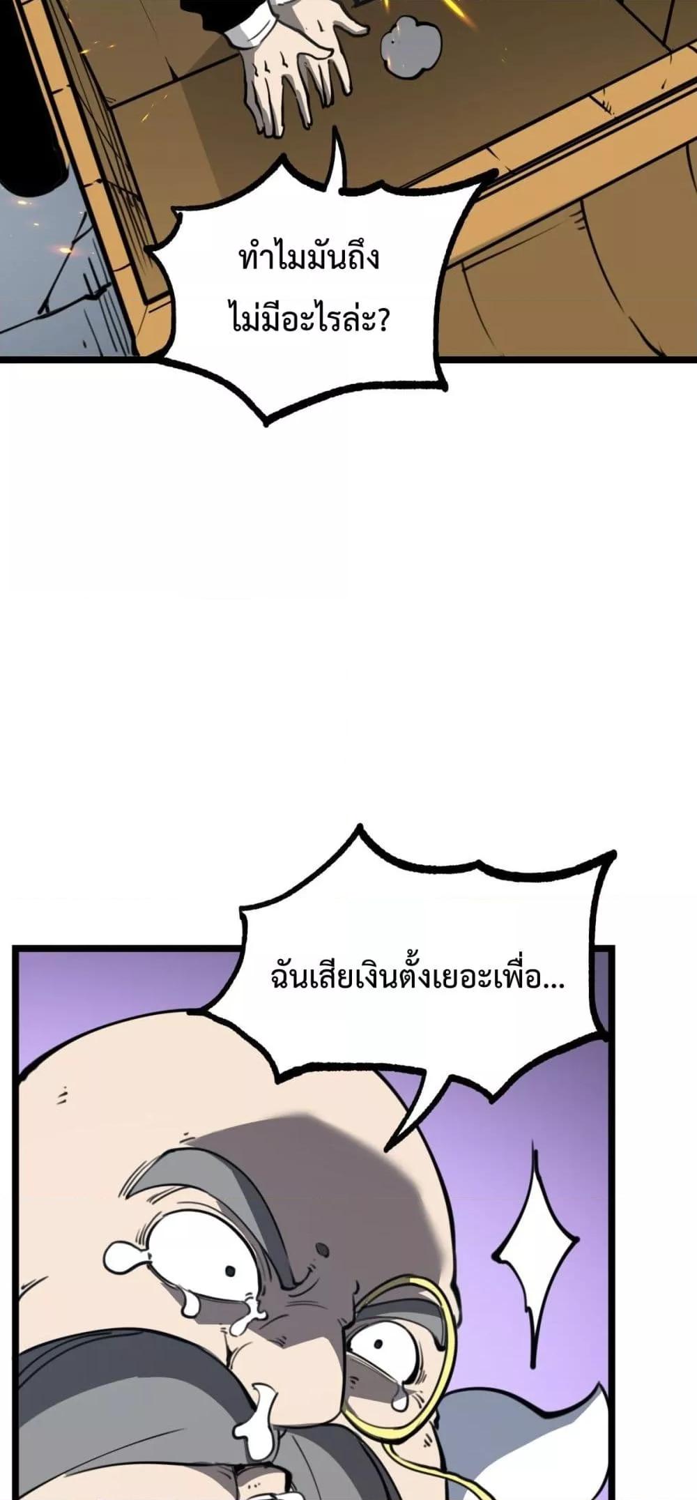 I Became The King by Scavenging ตอนที่ 26 41