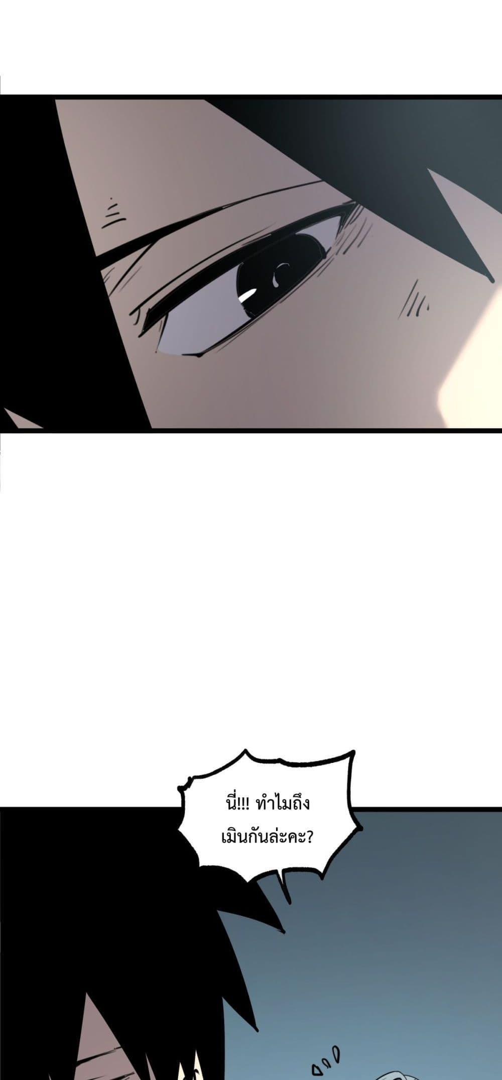 I Became The King by Scavenging ตอนที่ 26 50